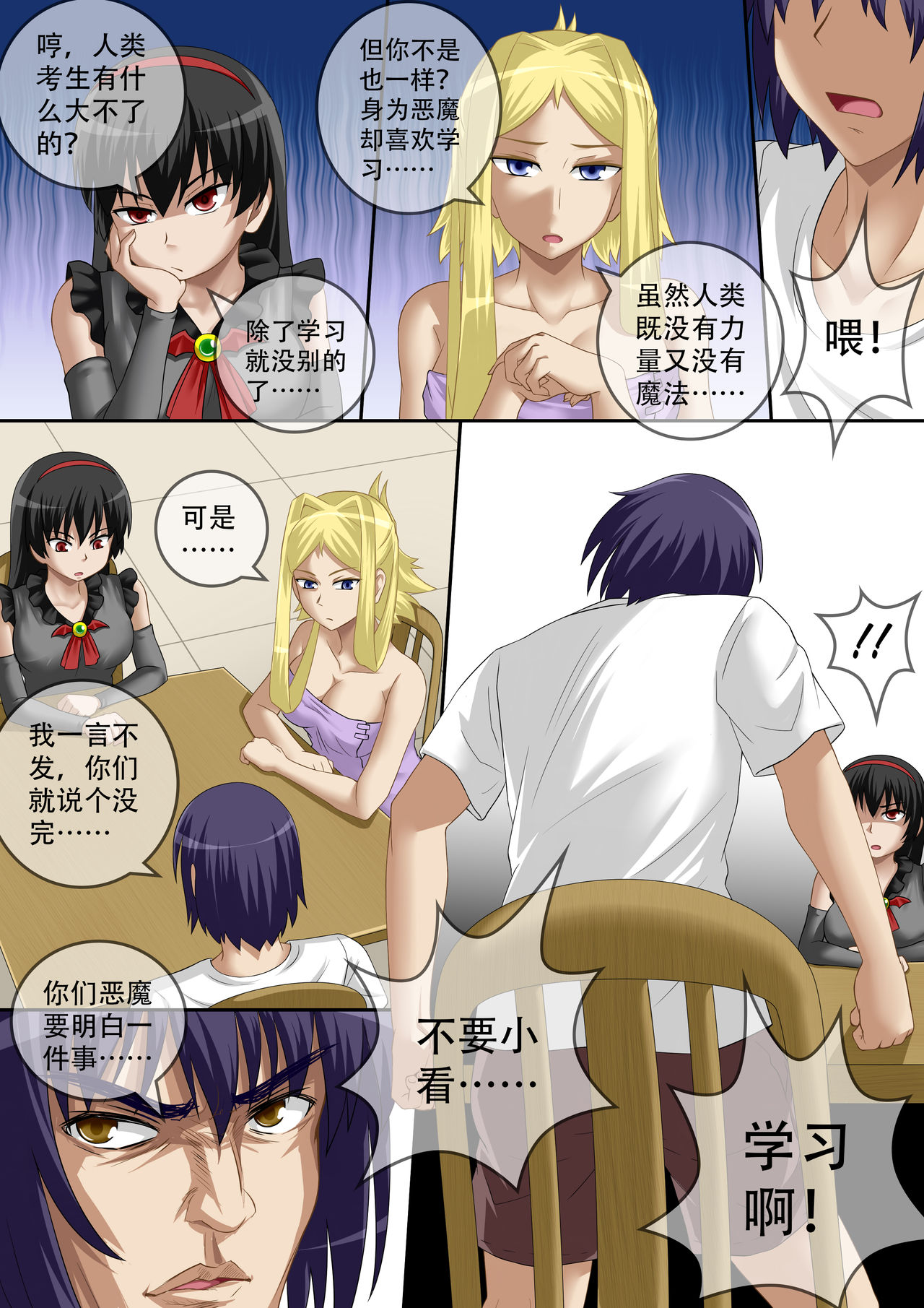[CG17]悪魔の試験5：新たな始まり|缩小的我与恶魔的毕业考试第05试：新的開始[中国語]