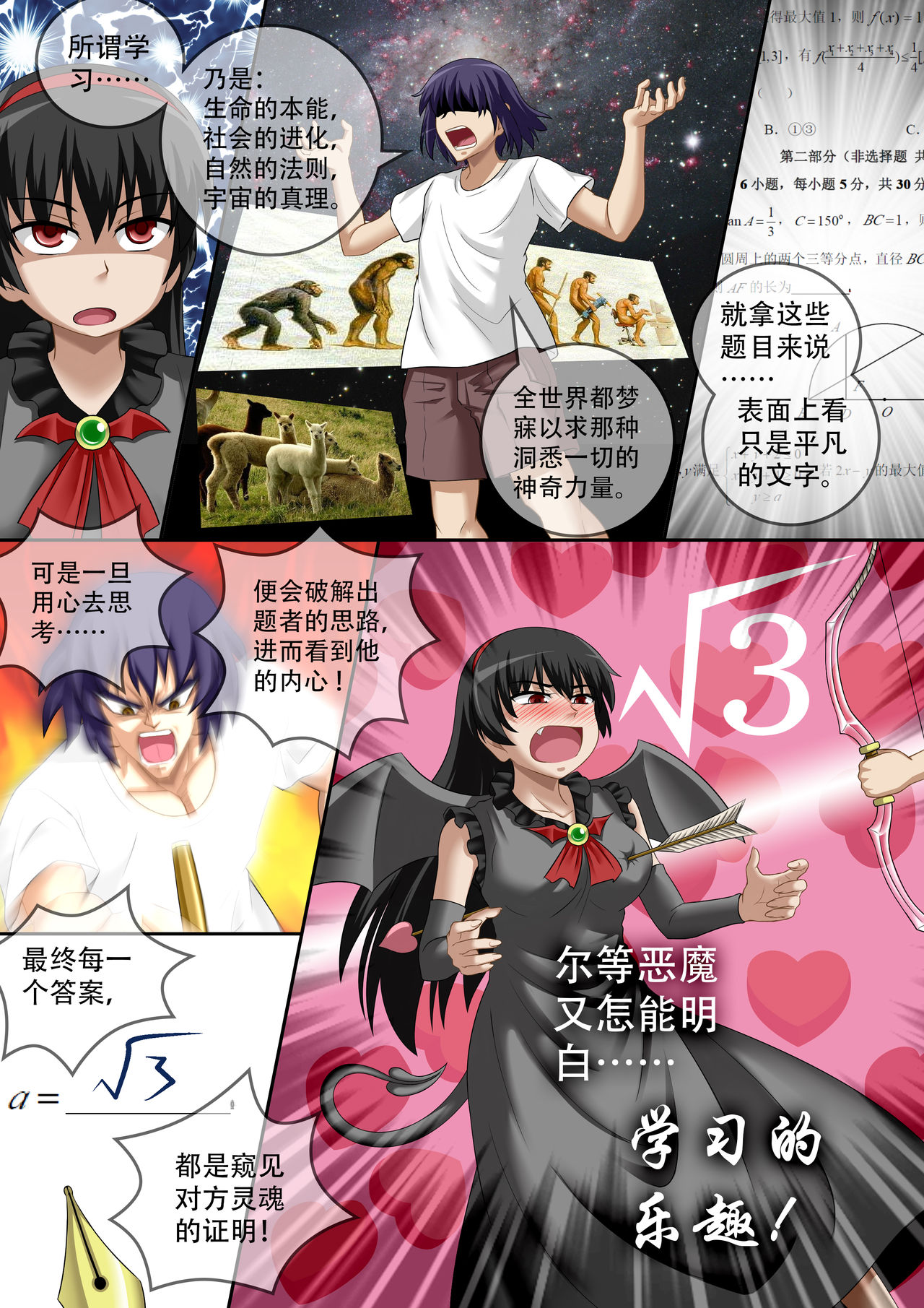 [CG17]悪魔の試験5：新たな始まり|缩小的我与恶魔的毕业考试第05试：新的開始[中国語]
