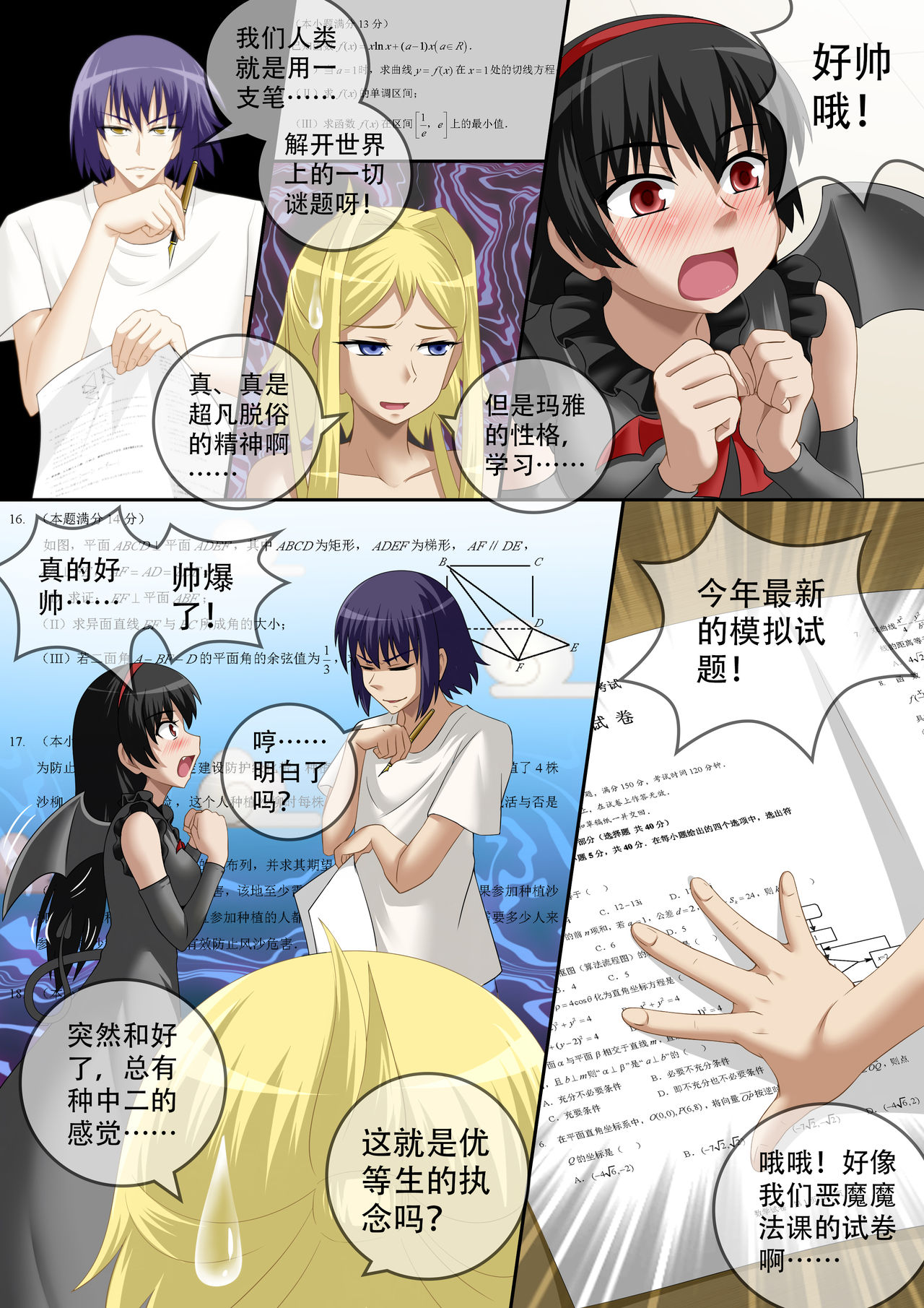 [CG17]悪魔の試験5：新たな始まり|缩小的我与恶魔的毕业考试第05试：新的開始[中国語]