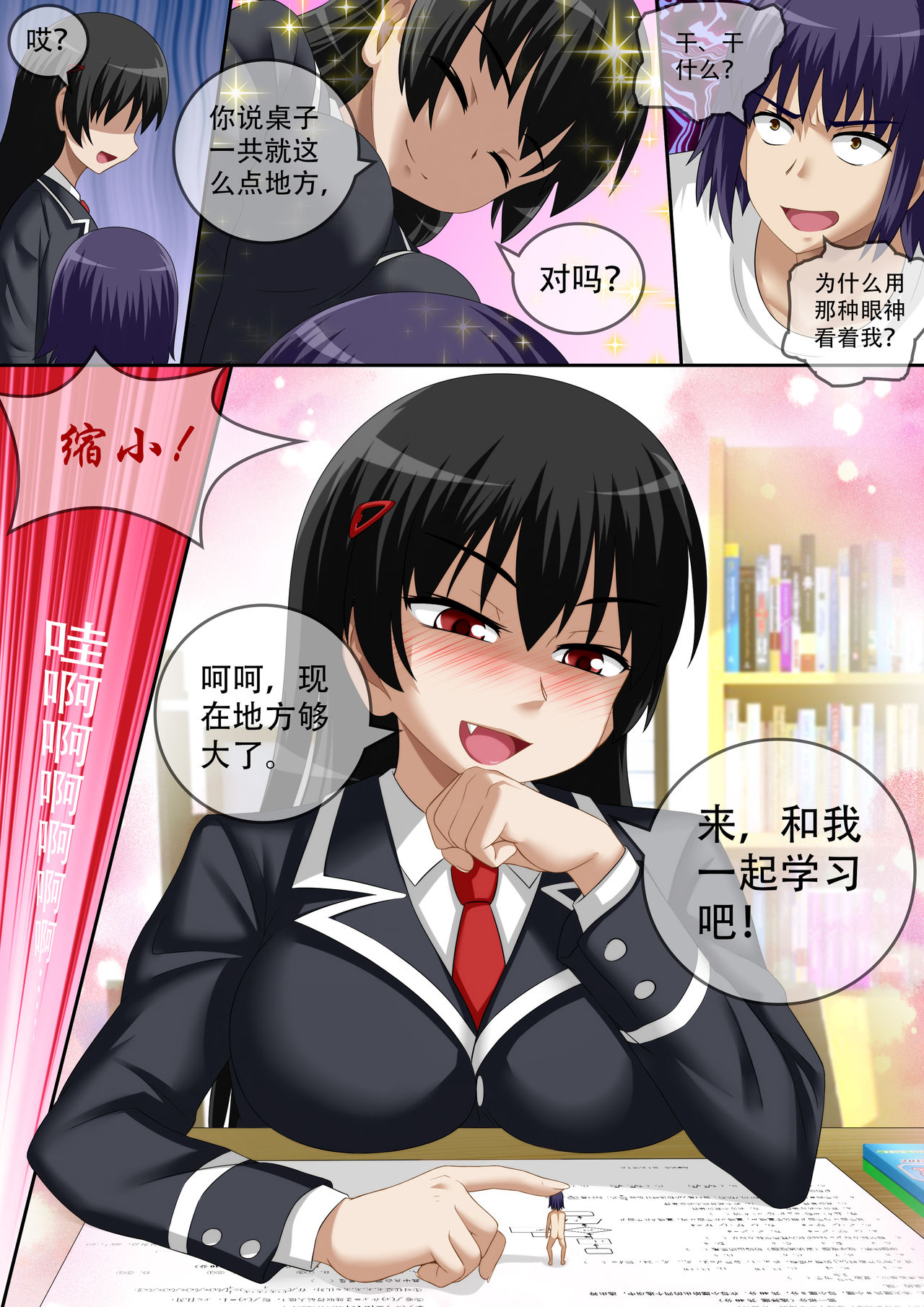 [CG17]悪魔の試験5：新たな始まり|缩小的我与恶魔的毕业考试第05试：新的開始[中国語]