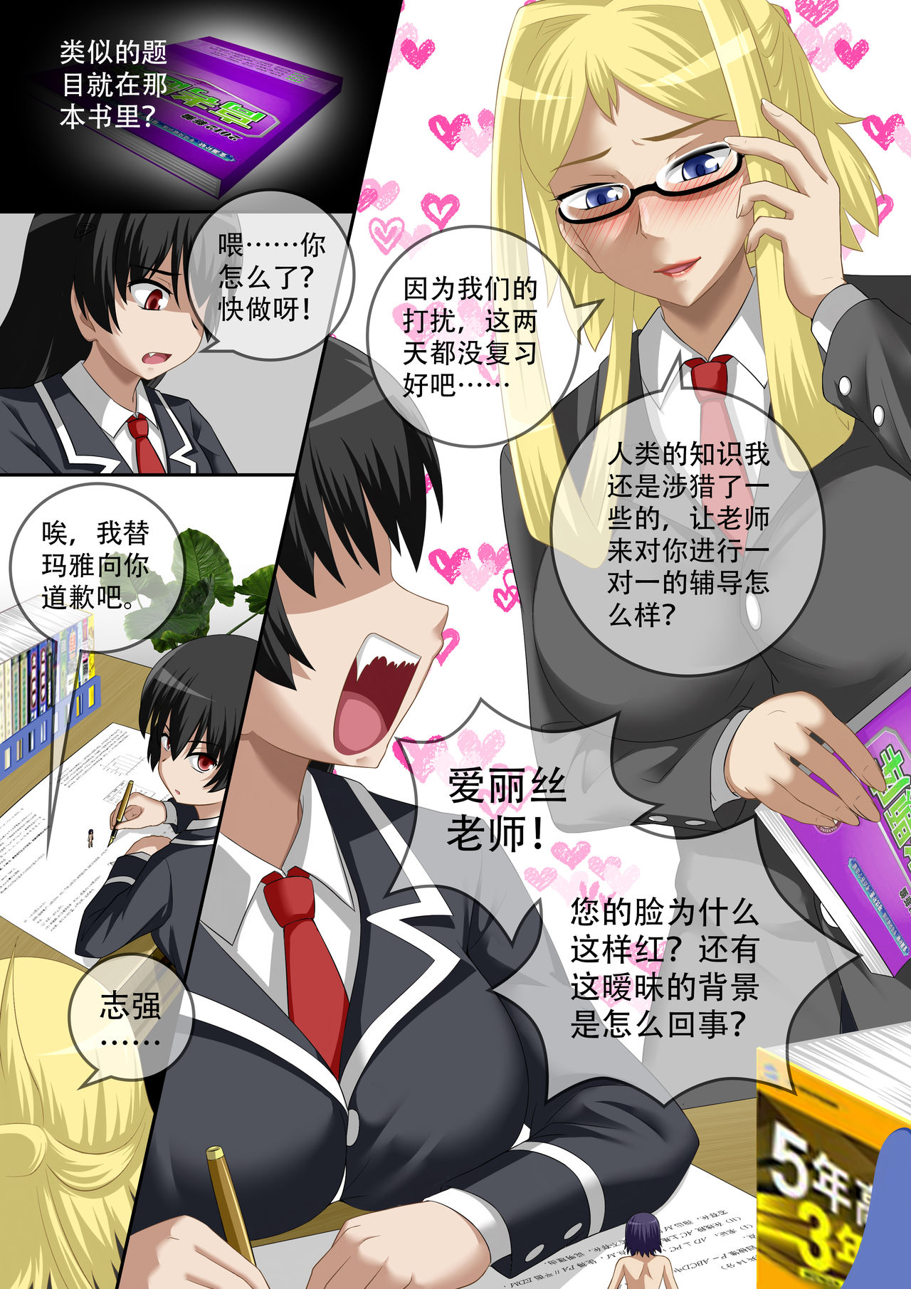 [CG17]悪魔の試験5：新たな始まり|缩小的我与恶魔的毕业考试第05试：新的開始[中国語]