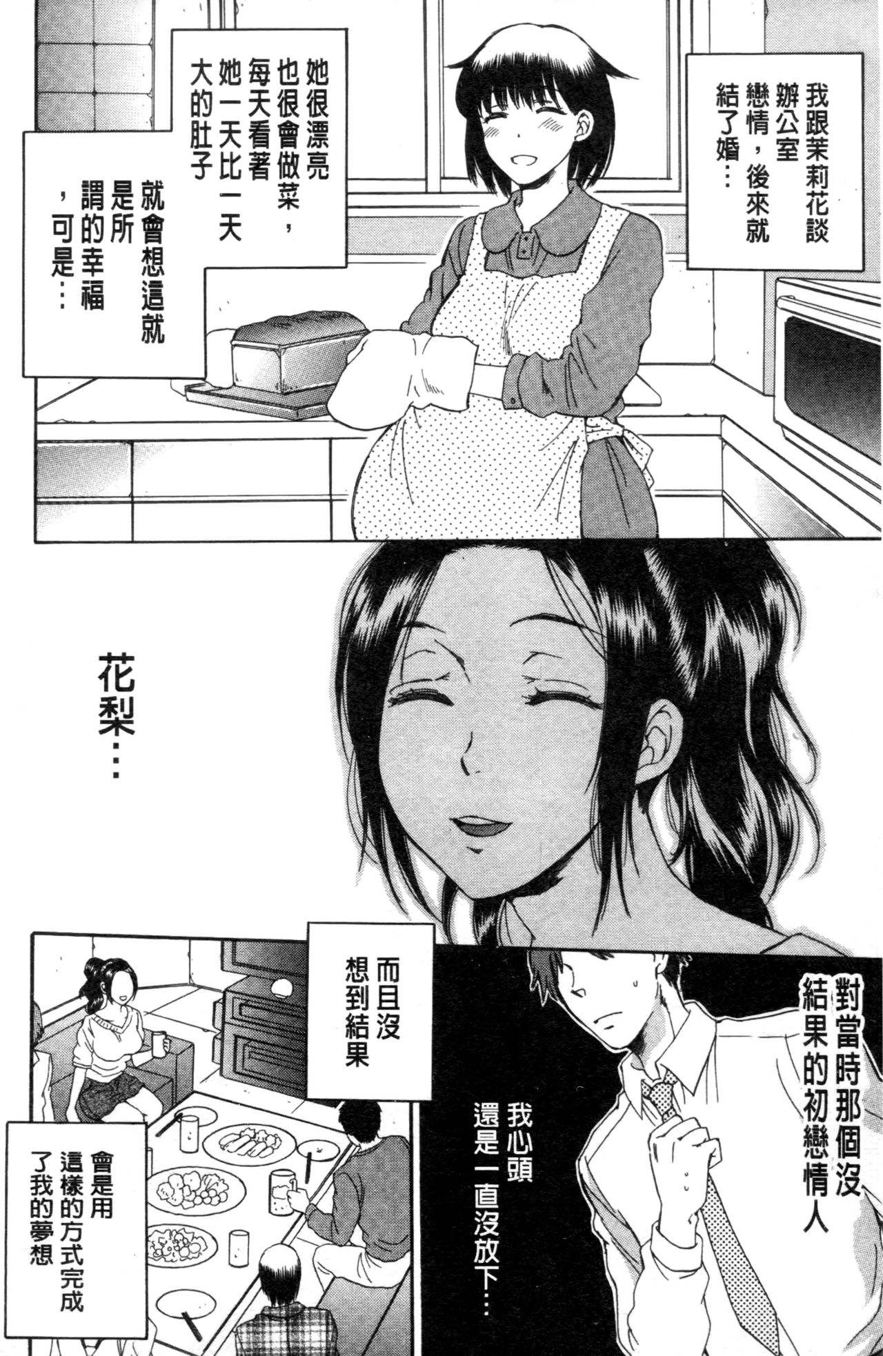 [サブスカ] 妻という世界 [中国翻訳]