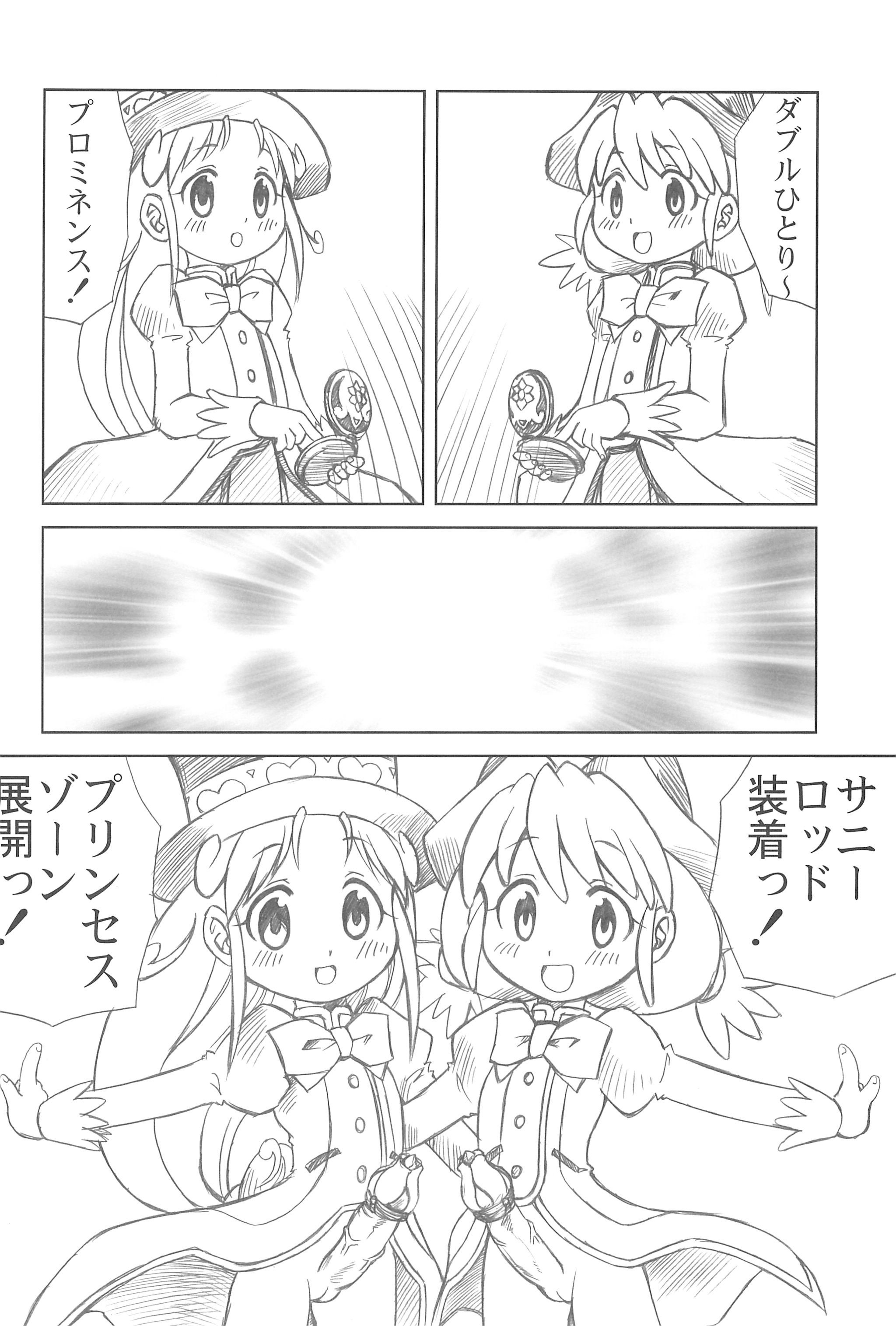 (ぷにケット11) [優希M.K.C. (優希輝、佐伯達也、マツダK)] ゆるみて (ふしぎ星の☆ふたご姫)