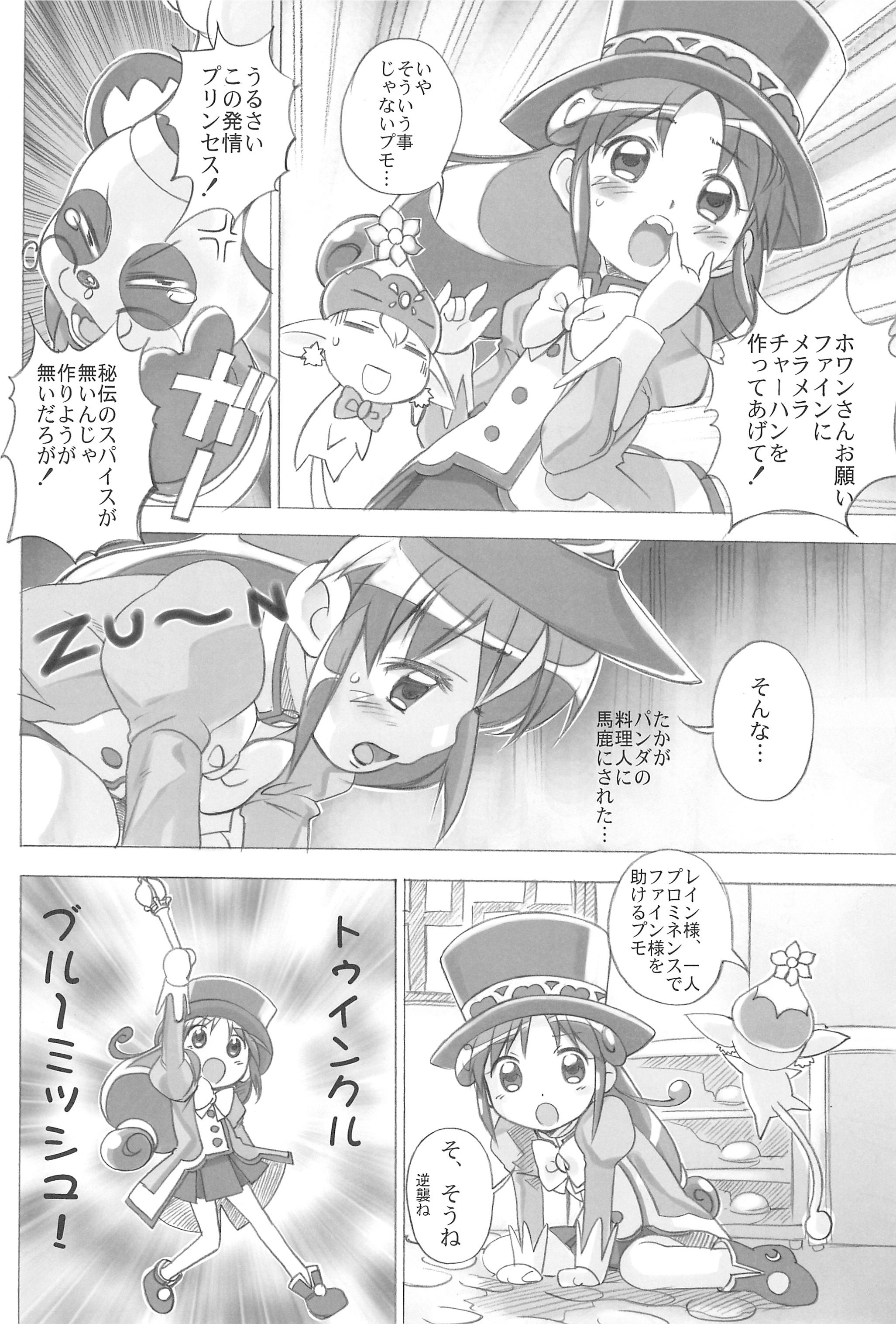 (ぷにケット11) [優希M.K.C. (優希輝、佐伯達也、マツダK)] ゆるみて (ふしぎ星の☆ふたご姫)