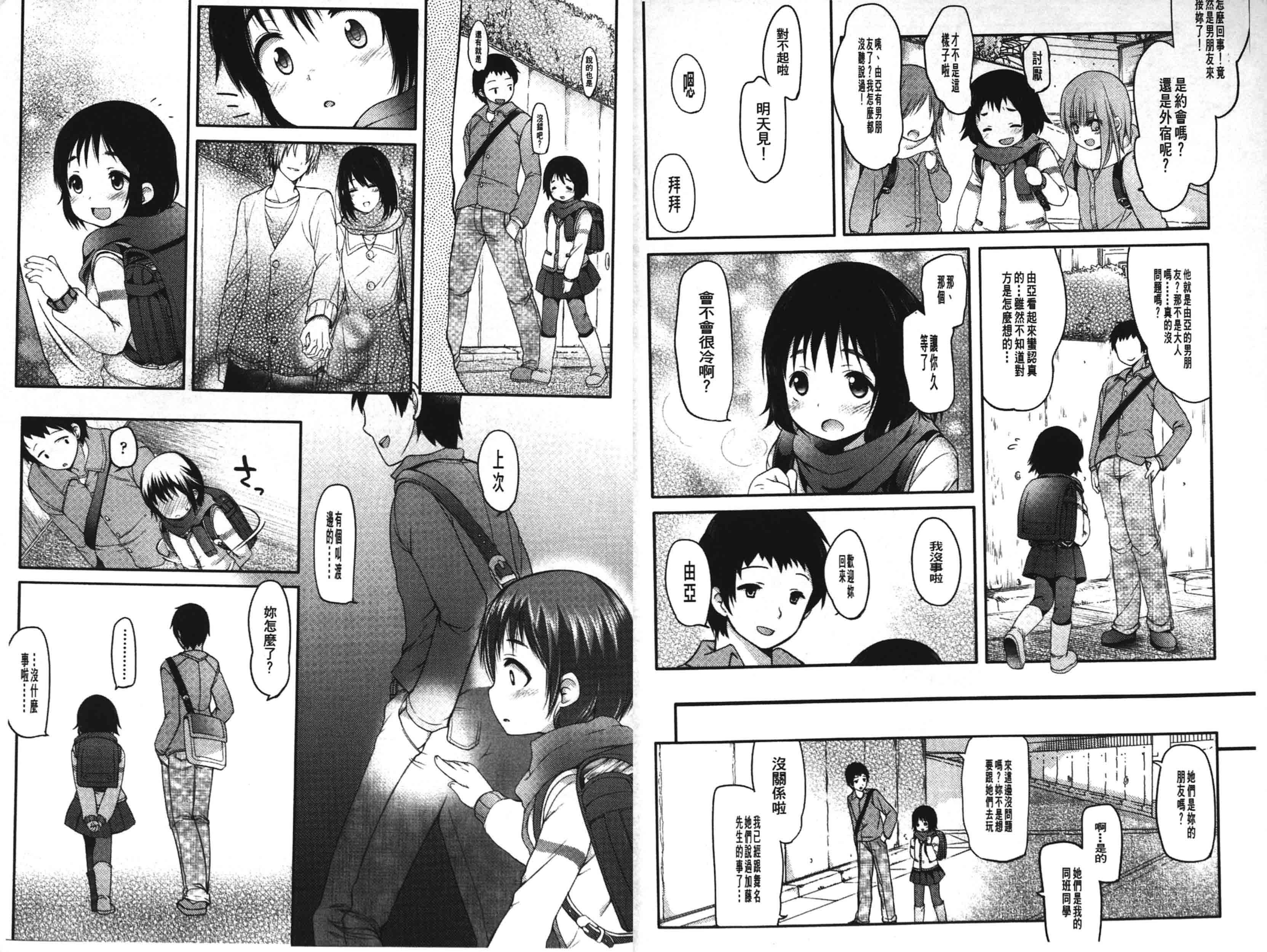 [藤崎ひかり] いじめられっこ [中国翻訳]