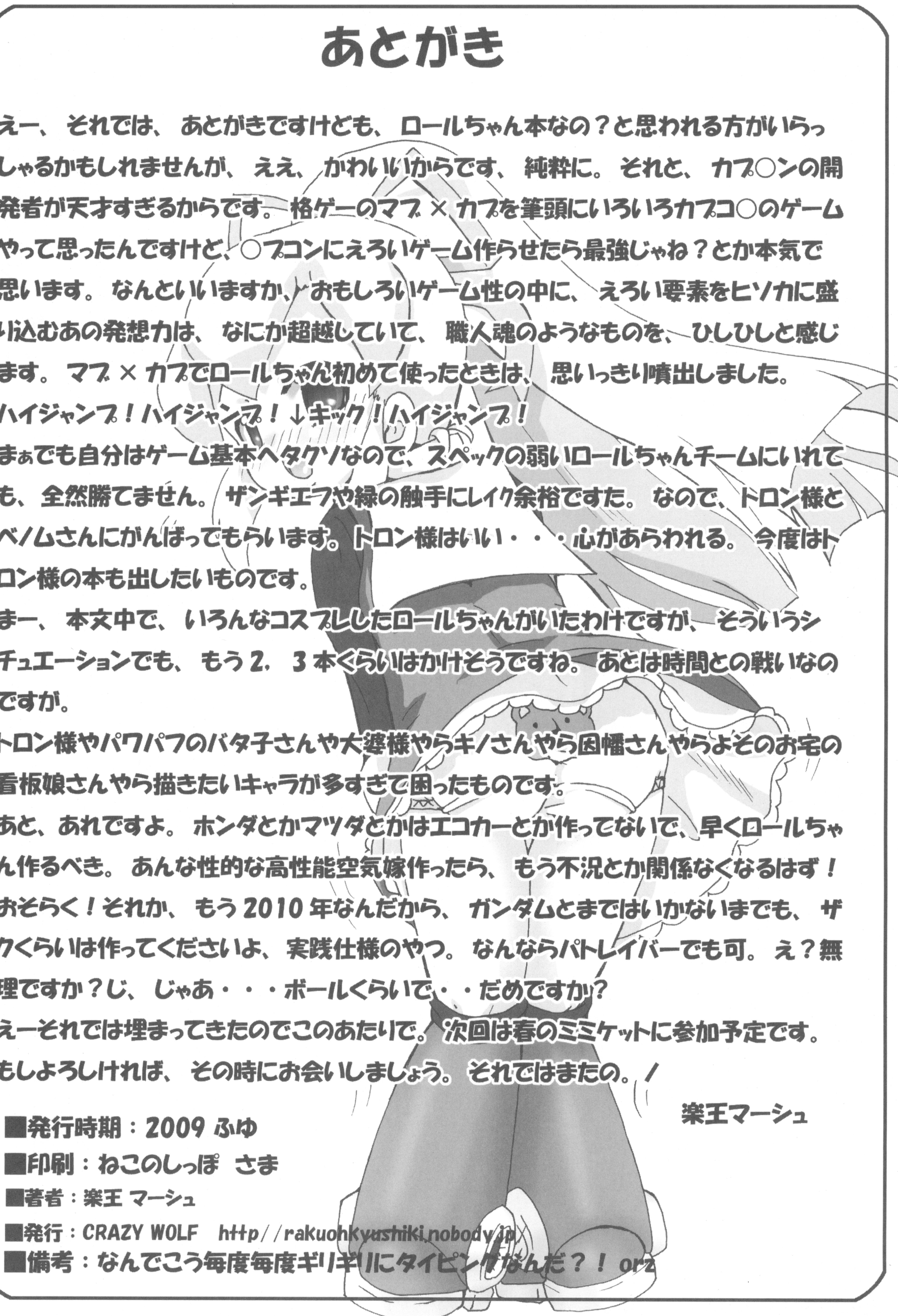 [CRAZY WOLF(楽王マーシュ)] ロールちゃんのHな!本 2 (ロックマン)