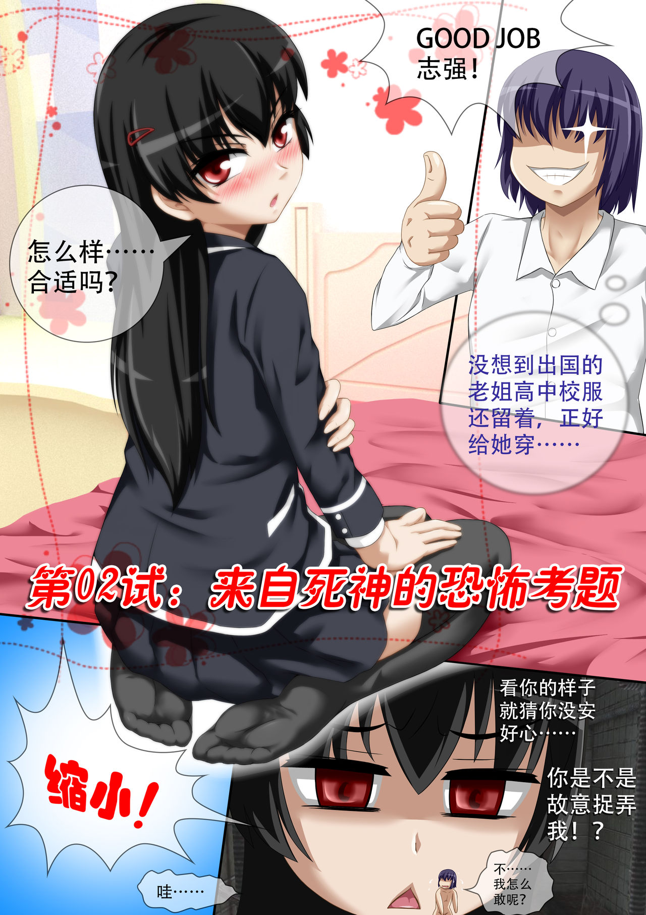 [CG17]悪魔の試験2：死の恐ろしい提案|缩小的我与恶魔的毕业考试第02试[中国語]