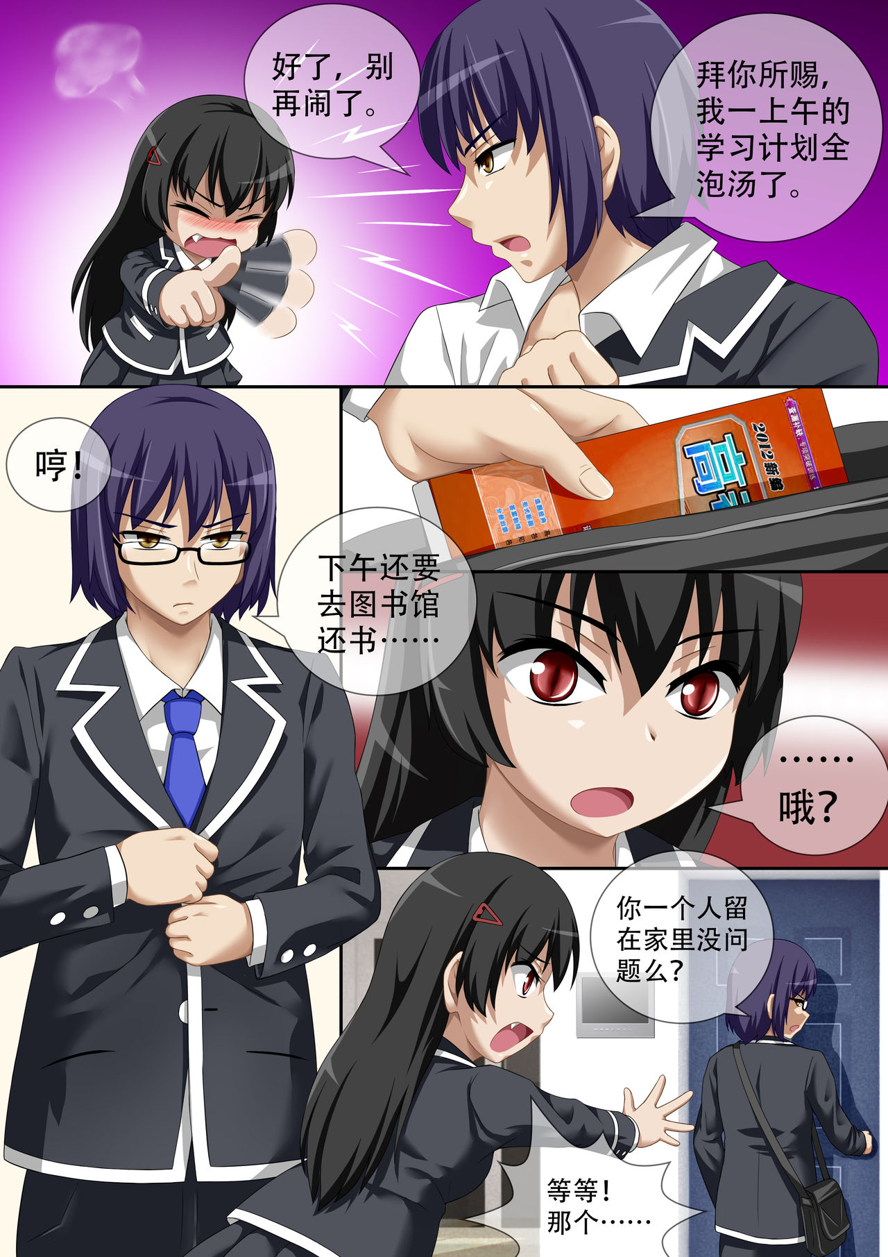 [CG17]悪魔の試験2：死の恐ろしい提案|缩小的我与恶魔的毕业考试第02试[中国語]