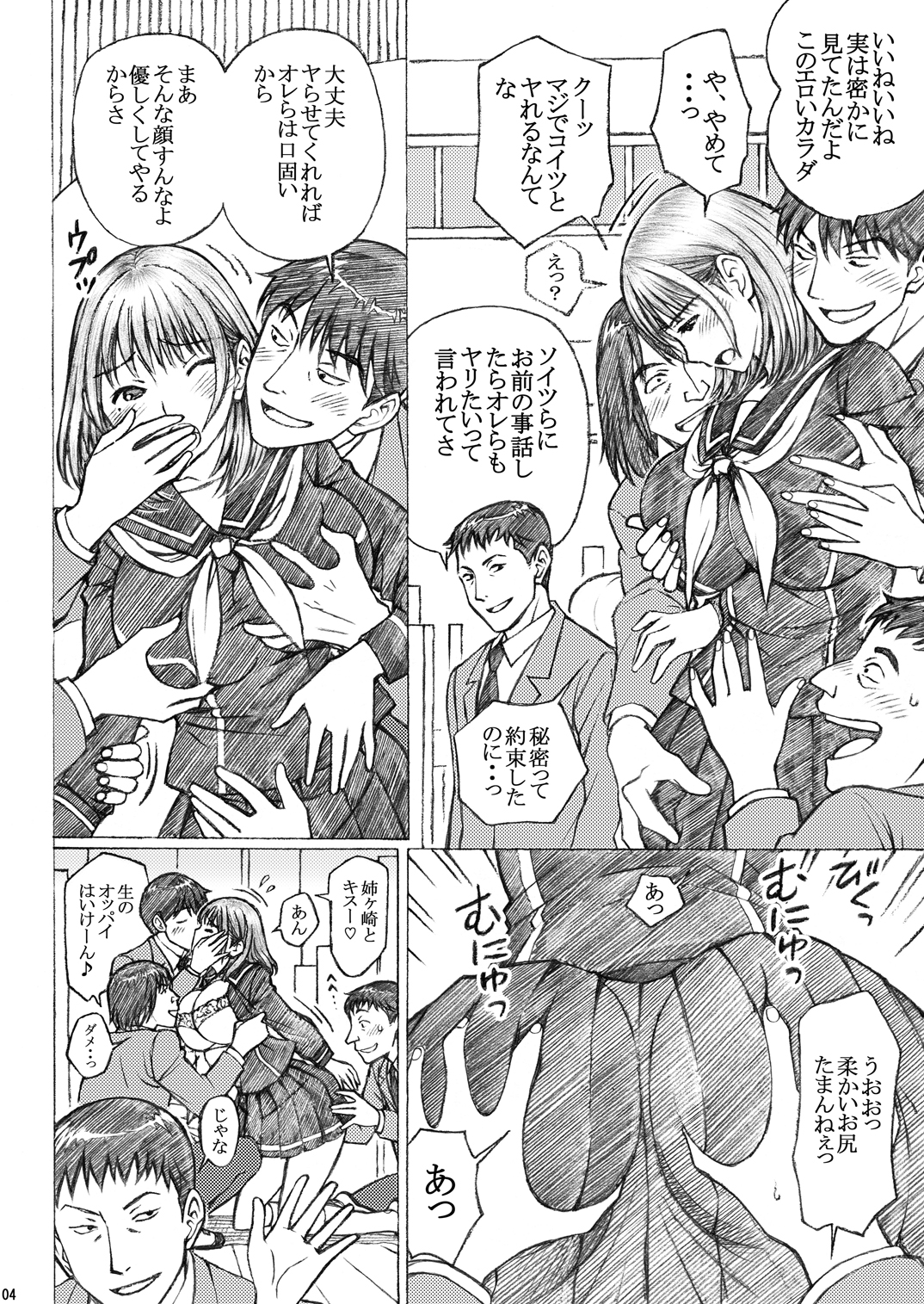 [〆切り3分前 (月見大福)] ラ○プ○スのネ○さん似の女子○生が同級生にレイプされた〈番外編〉2 (ラブプラス) [DL版]