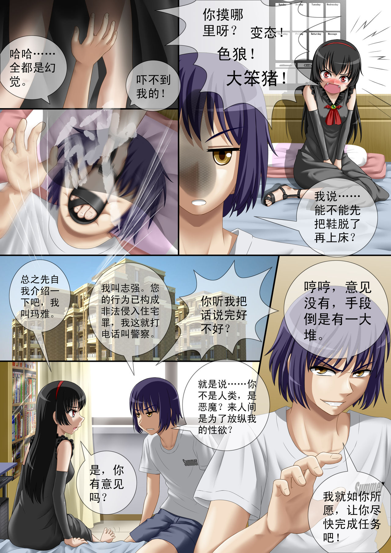 [CG17]悪魔の試験：マヤの縮んだ死すべき者|缩小的我与恶魔的毕业考试第01试：考试前夕来袭的恶魔玛雅[中国語]