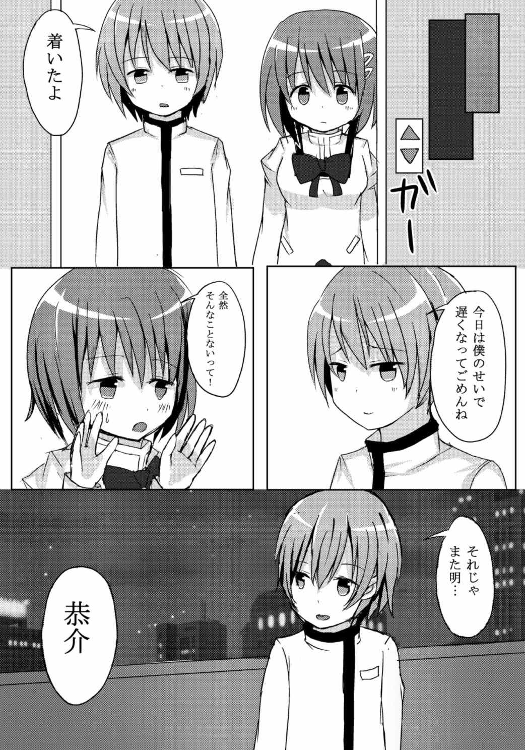 (もう何も恐くない17) [ラズベリー畑 (かえる)] さめないゆめを (魔法少女まどか☆マギカ)