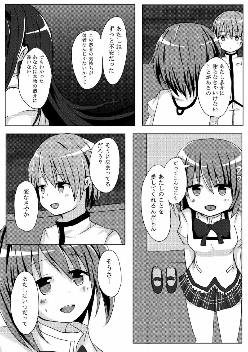 (もう何も恐くない17) [ラズベリー畑 (かえる)] さめないゆめを (魔法少女まどか☆マギカ)