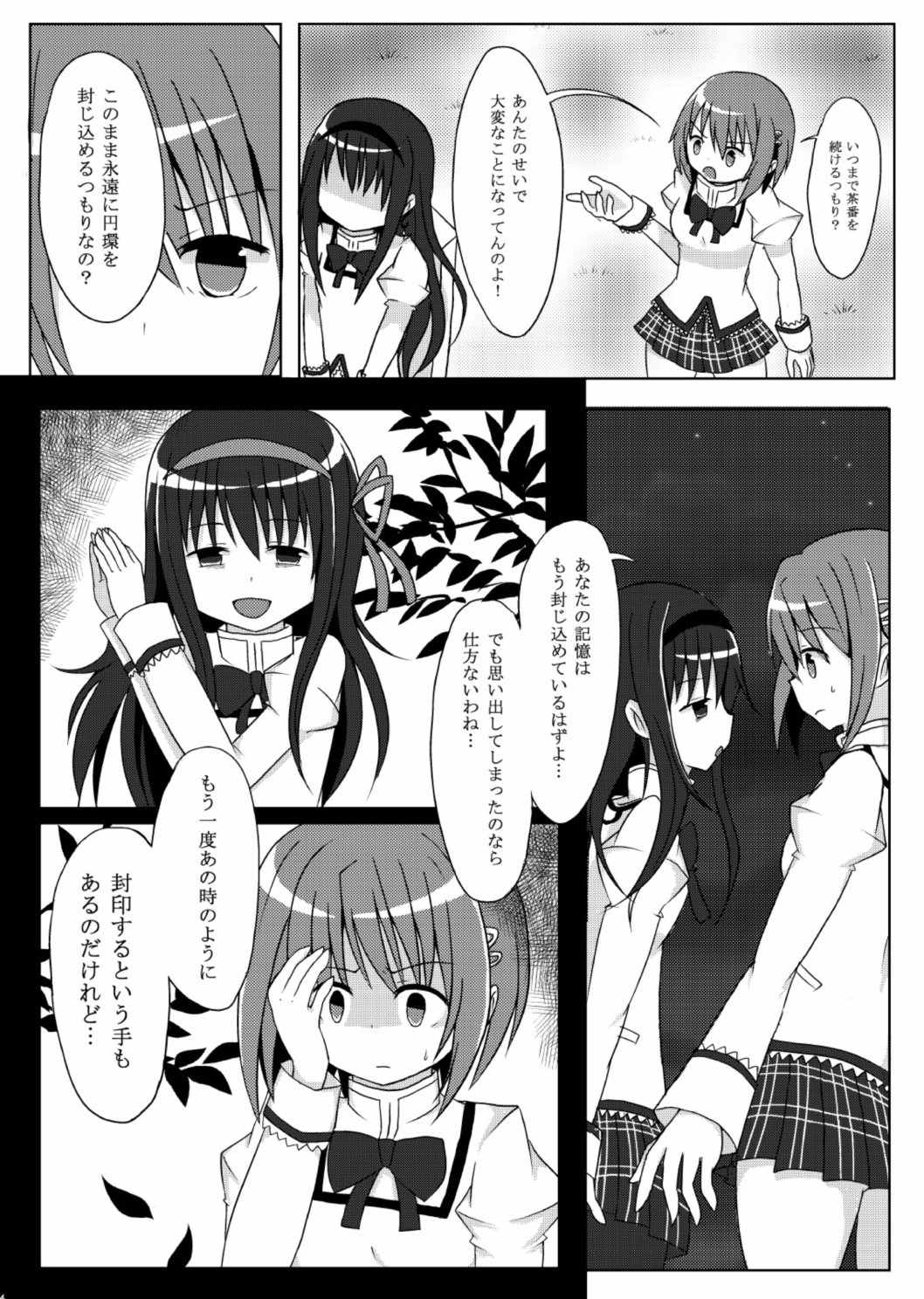 (もう何も恐くない17) [ラズベリー畑 (かえる)] さめないゆめを (魔法少女まどか☆マギカ)