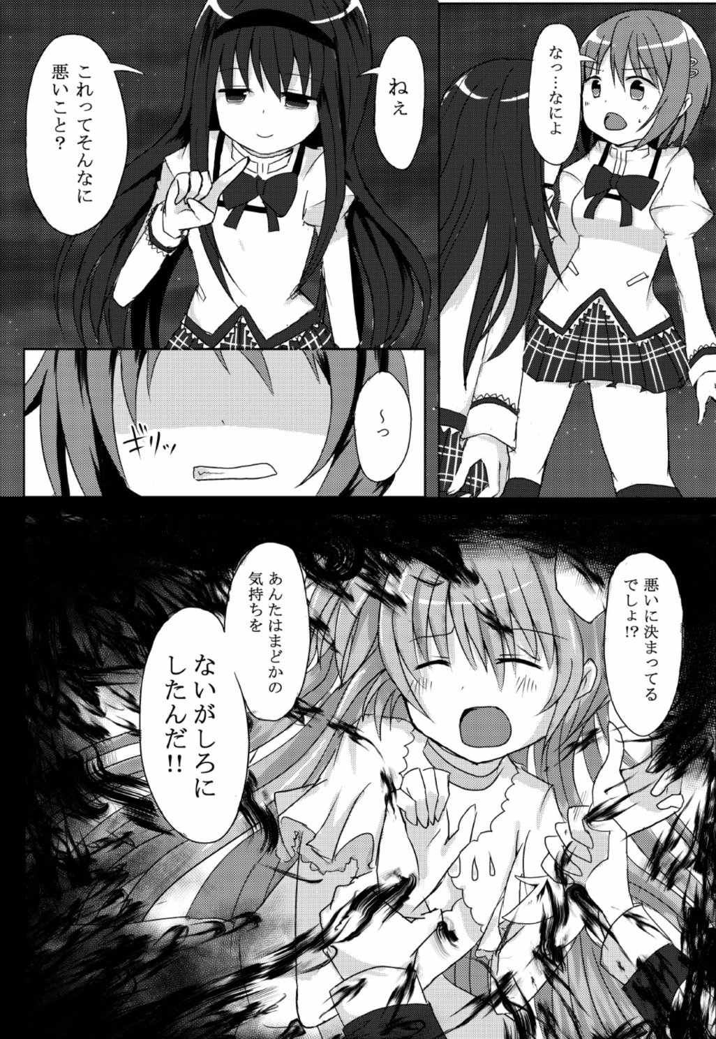 (もう何も恐くない17) [ラズベリー畑 (かえる)] さめないゆめを (魔法少女まどか☆マギカ)