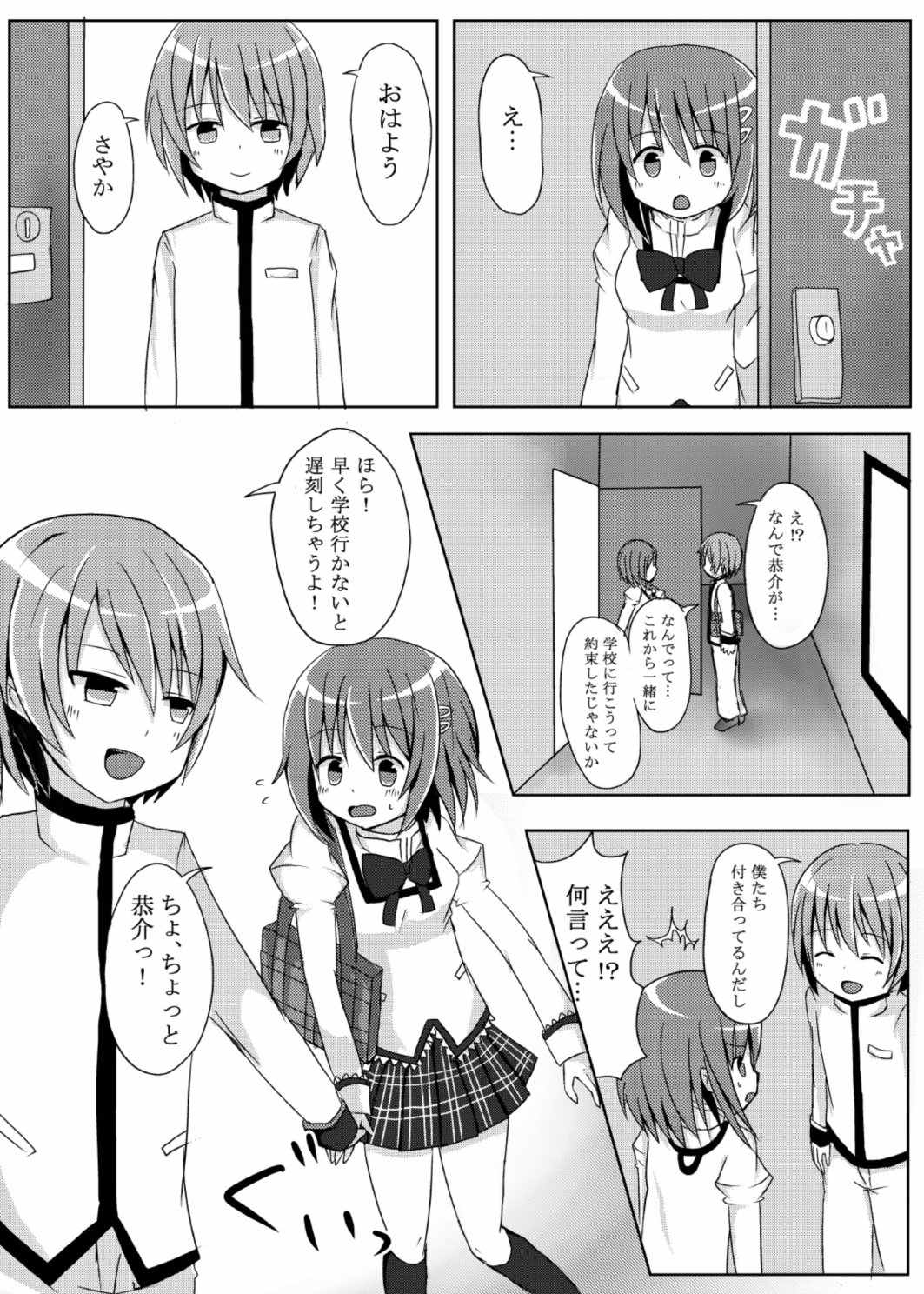 (もう何も恐くない17) [ラズベリー畑 (かえる)] さめないゆめを (魔法少女まどか☆マギカ)