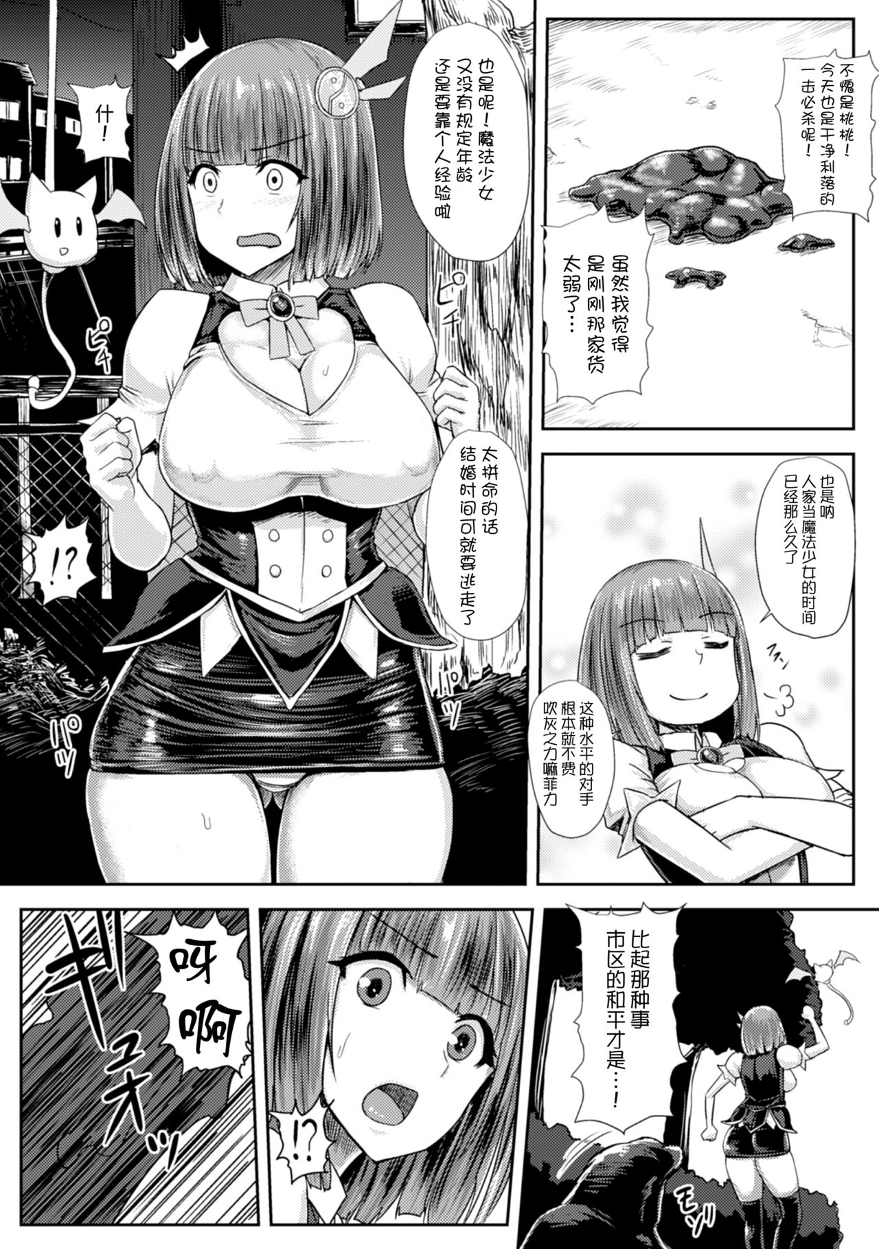 [いしみそ] 魔法オネエサン・プリンセスモモ ～スライム排泄が止まらない～ [中国翻訳]