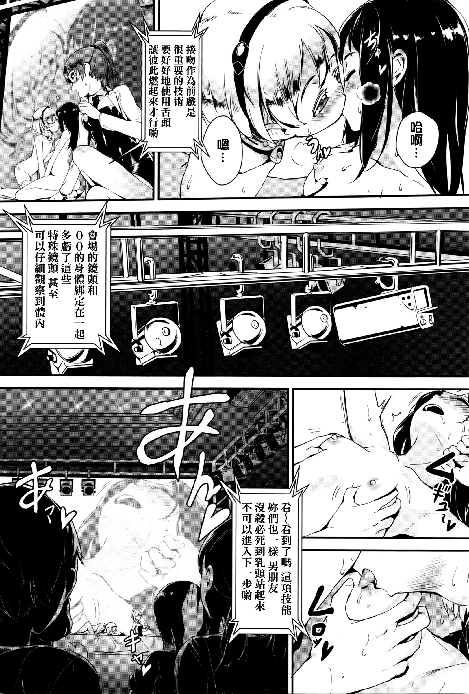 [ジャイロウ] T.F.S 第1-2話 [中国翻訳]