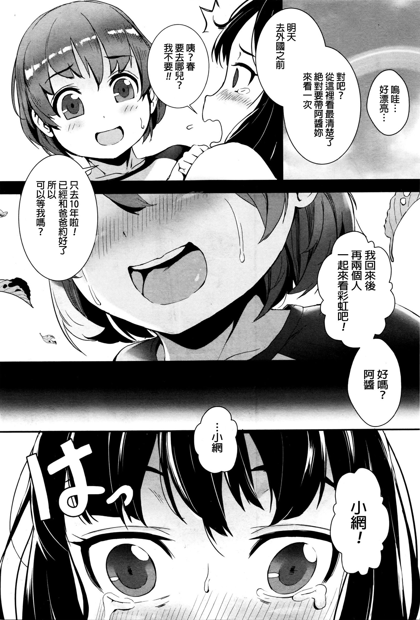 [ジャイロウ] T.F.S 第1-2話 [中国翻訳]