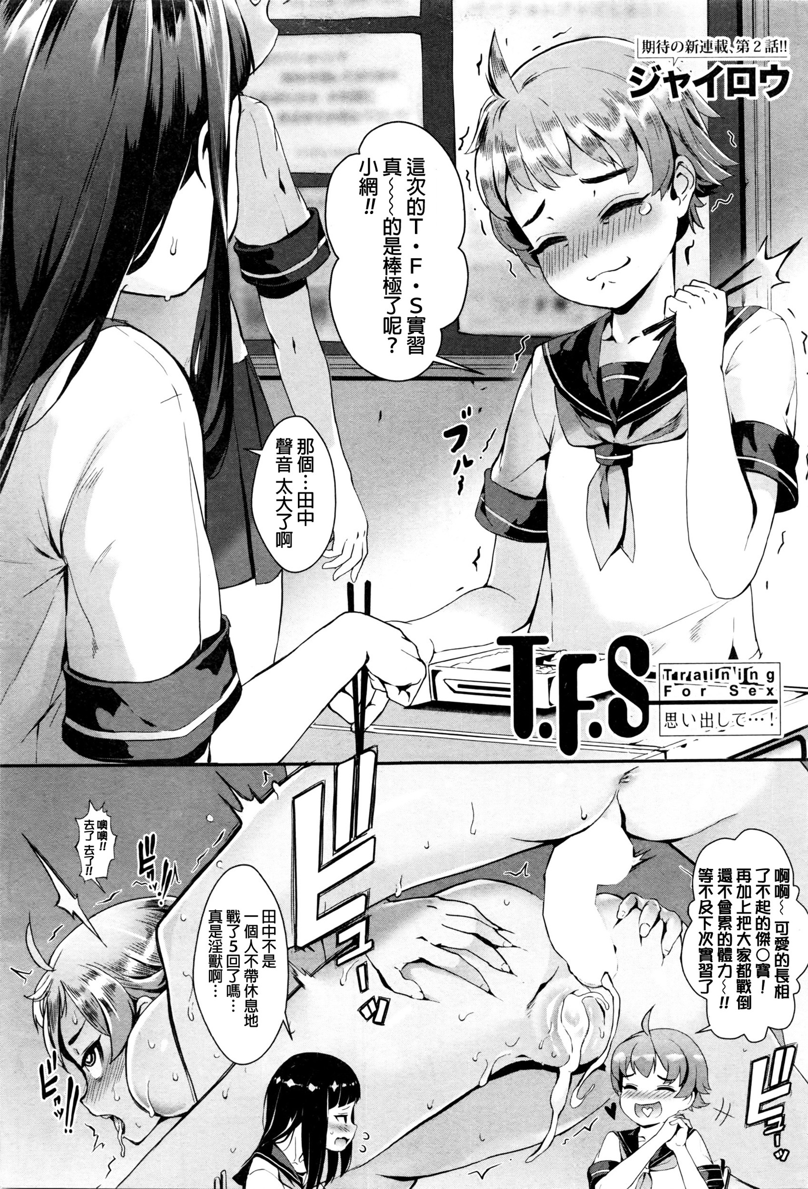 [ジャイロウ] T.F.S 第1-2話 [中国翻訳]