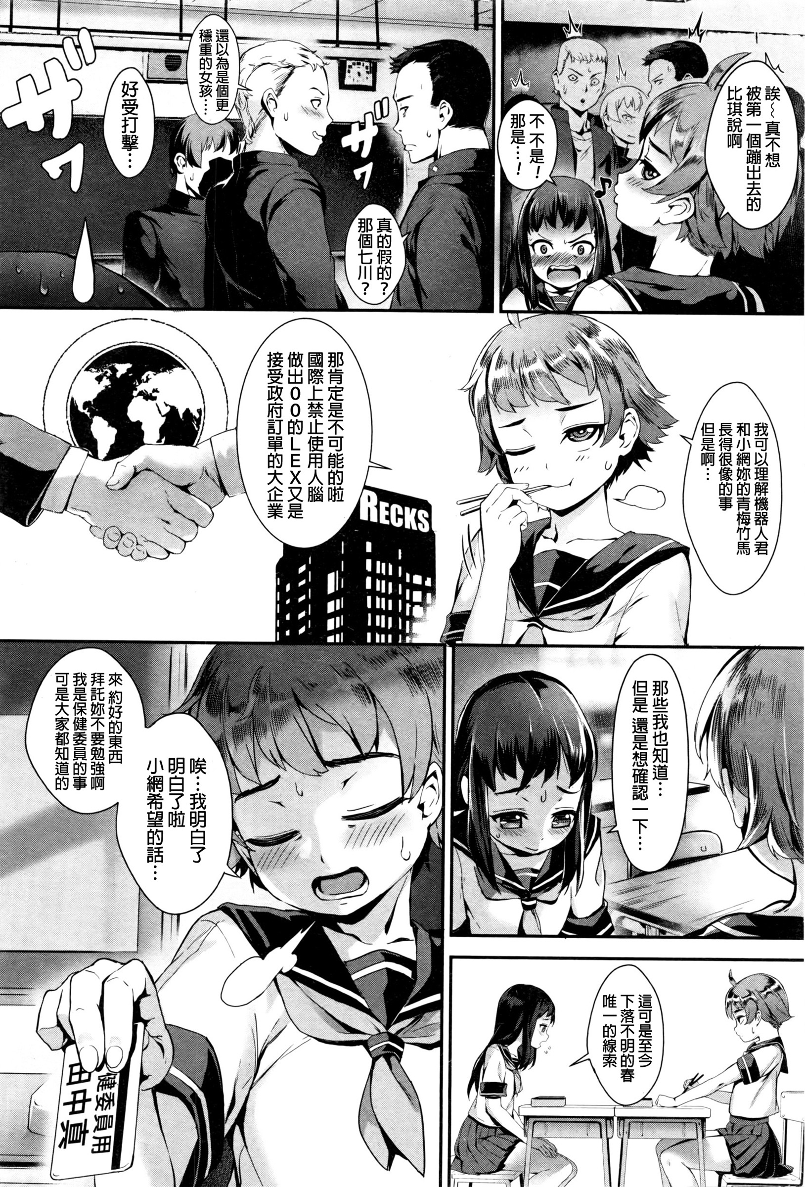 [ジャイロウ] T.F.S 第1-2話 [中国翻訳]