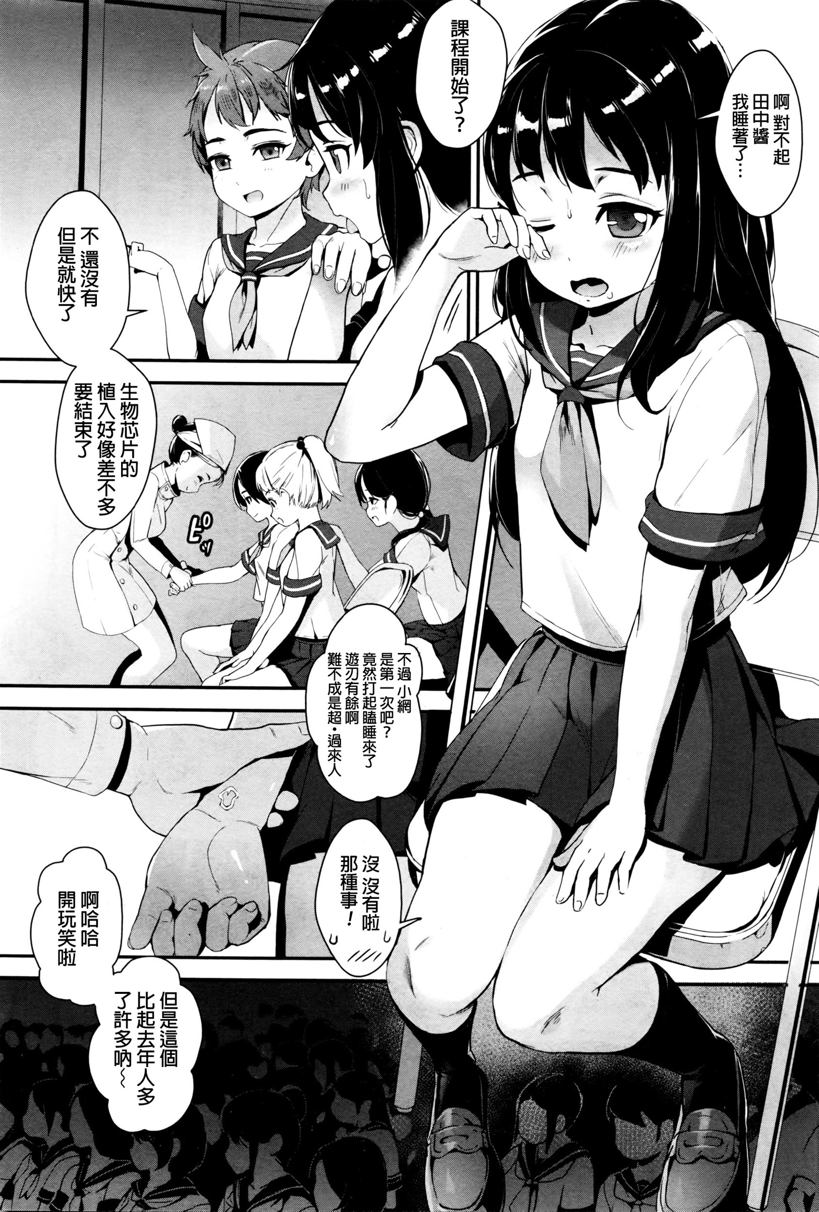 [ジャイロウ] T.F.S 第1-2話 [中国翻訳]
