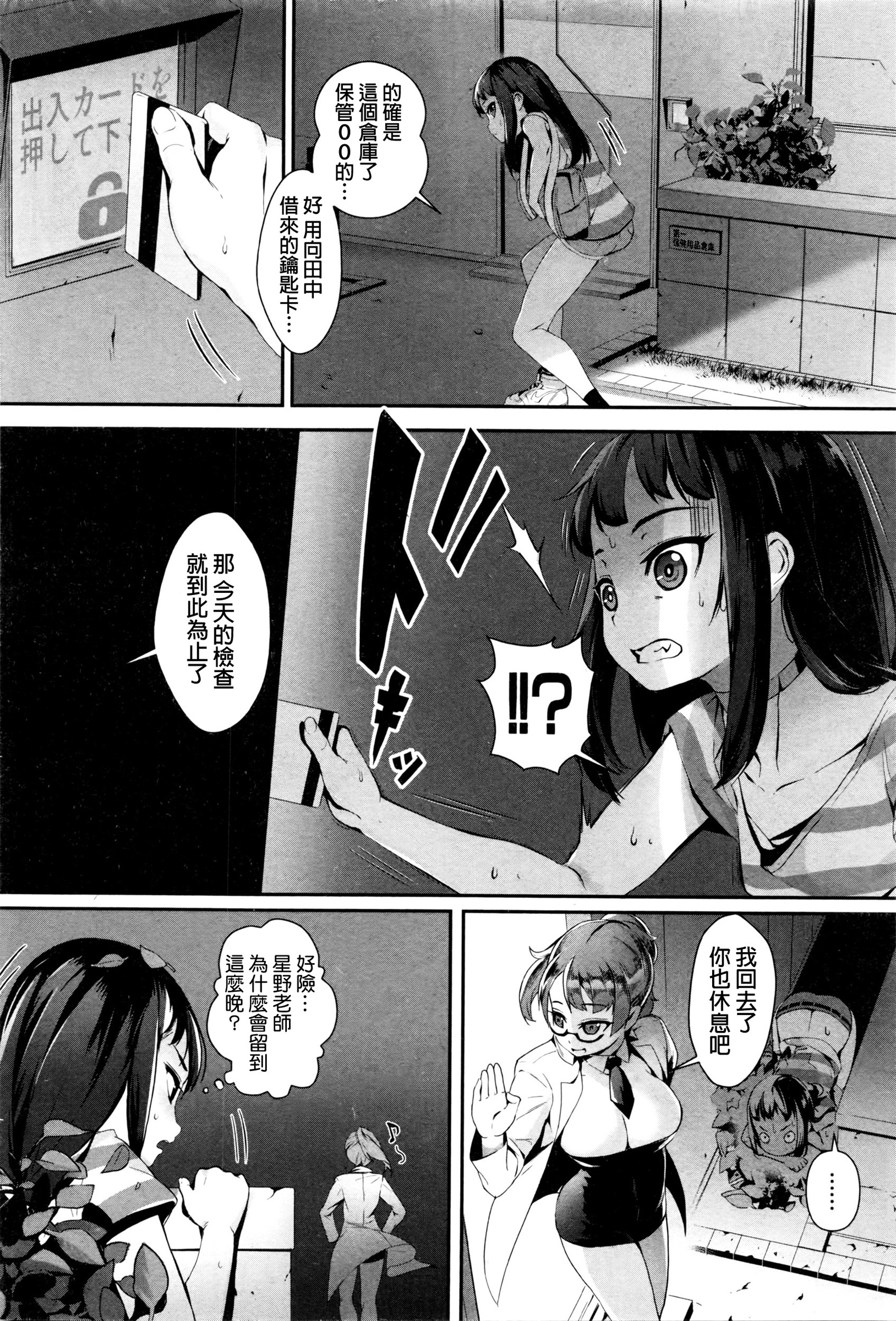 [ジャイロウ] T.F.S 第1-2話 [中国翻訳]