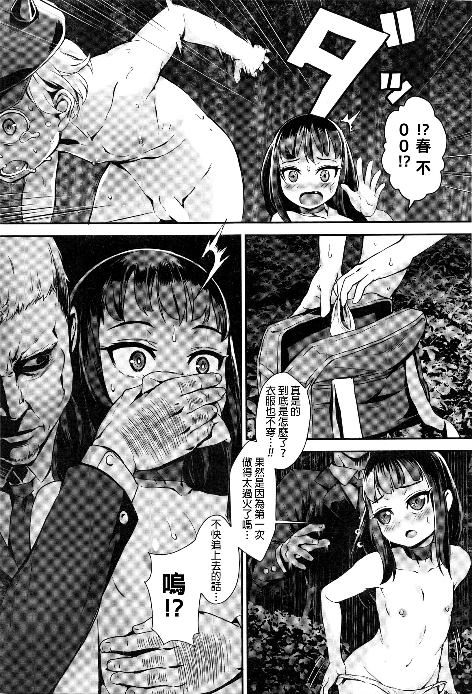 [ジャイロウ] T.F.S 第1-2話 [中国翻訳]