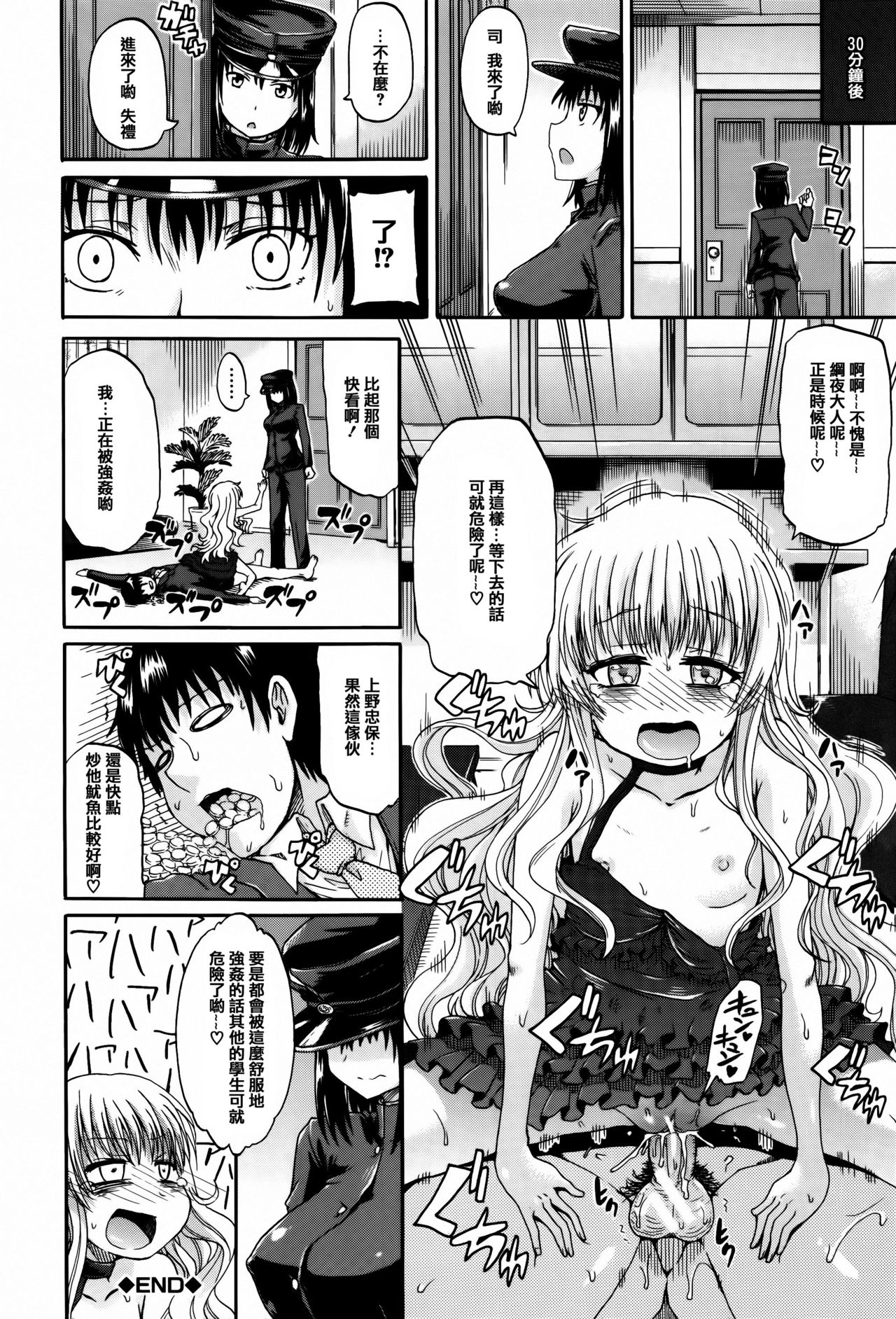 [高城ごーや] 私のおしっこ不文律 [中国翻訳]