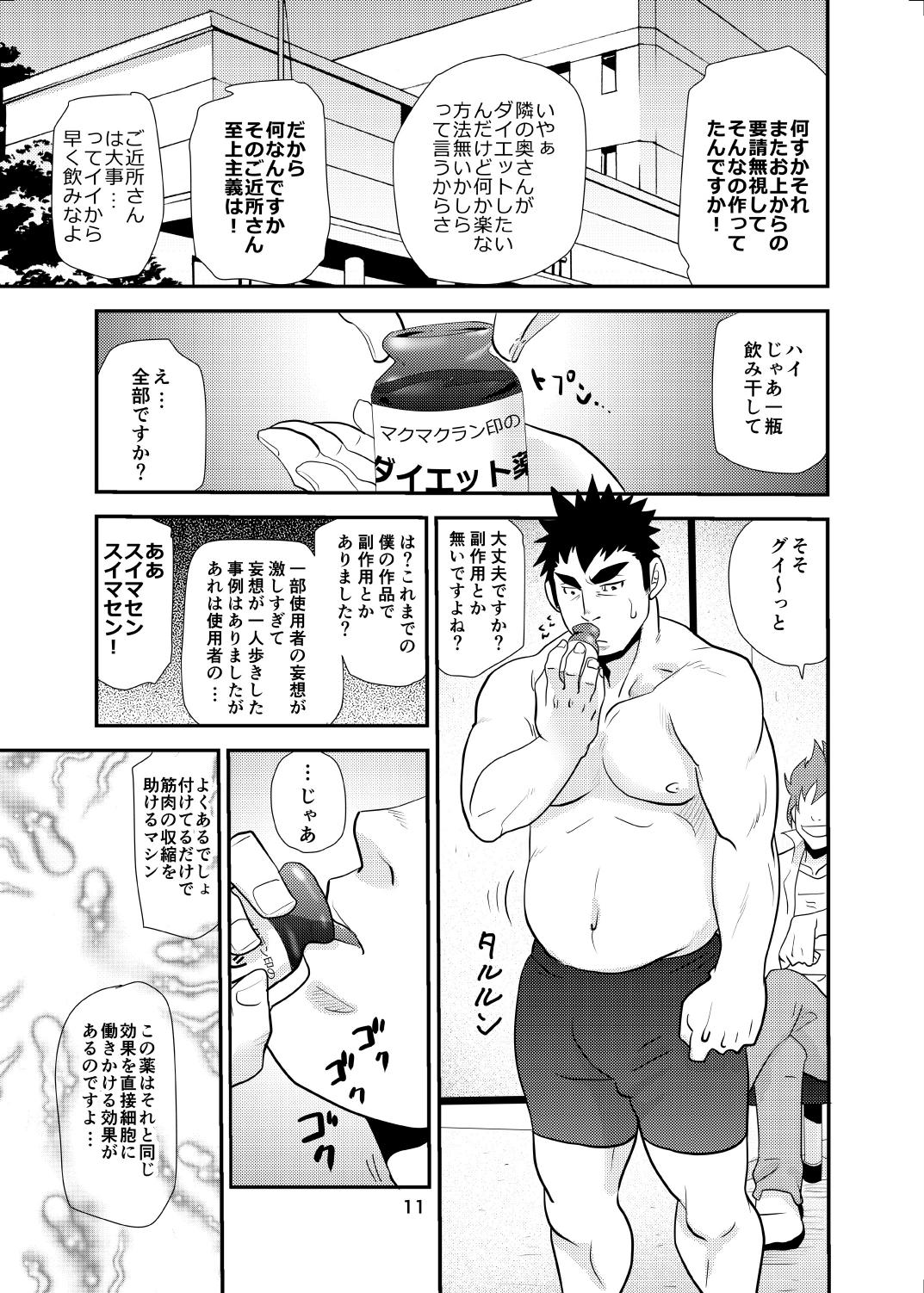 [マサムネコキチ (松武)] マクマクラン博士の危険なお遊戯2