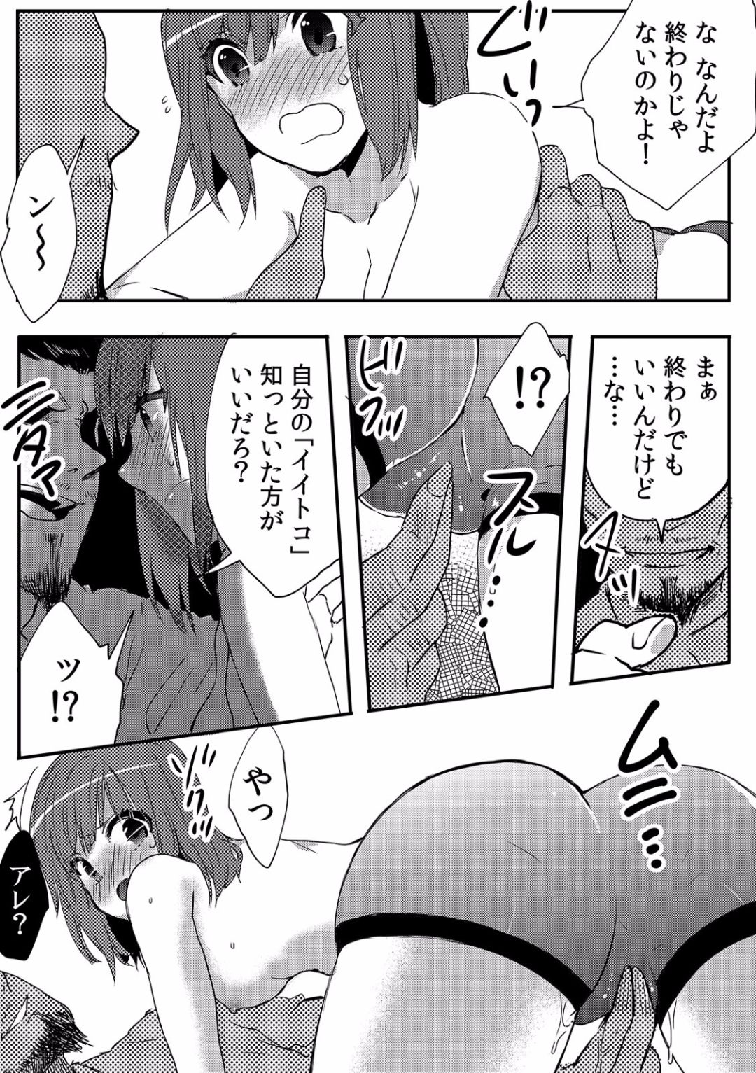 [フジツナ] 俺が女体化デリヘル嬢！？ 初めての客が親友って…ウソッ！(1)