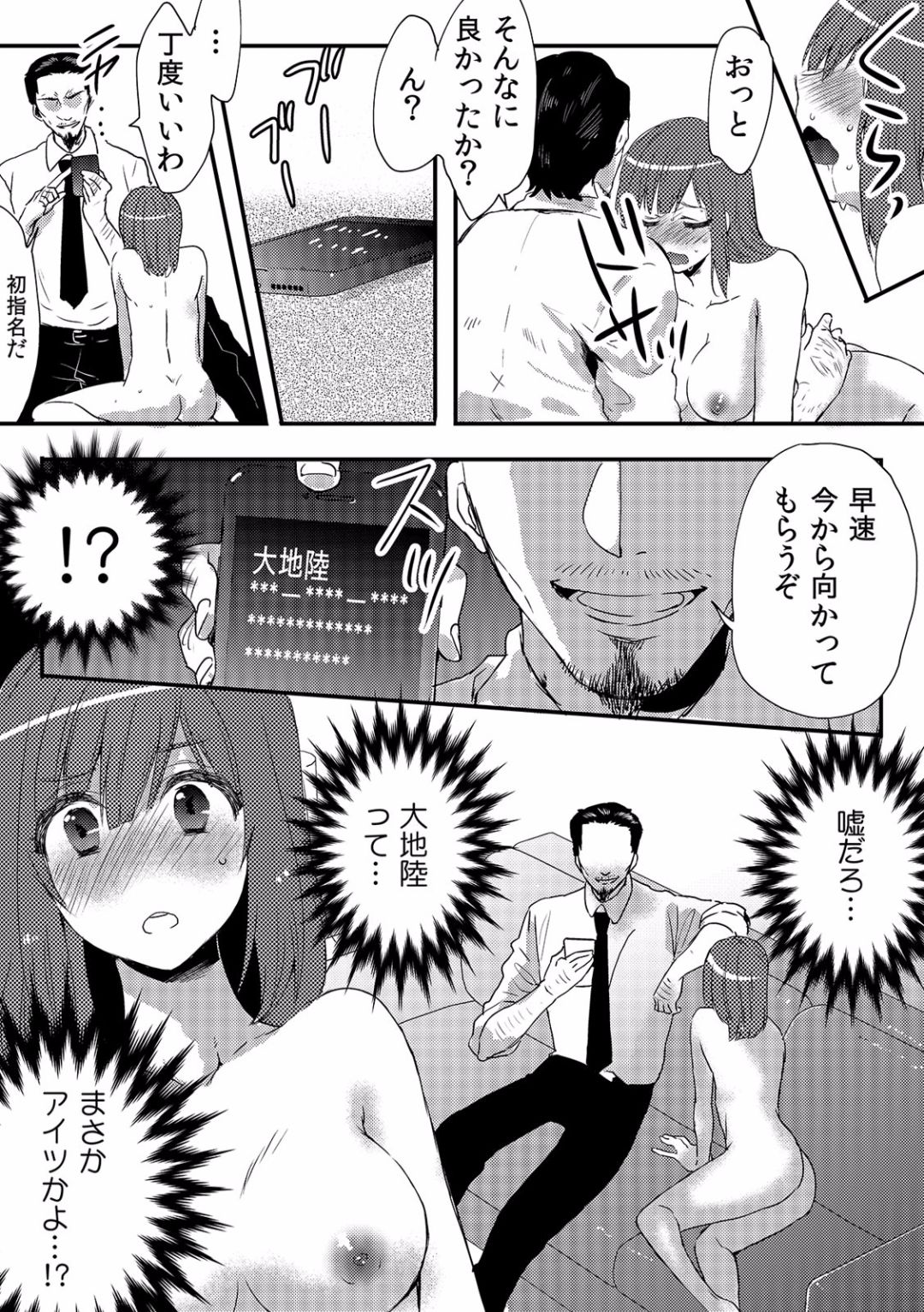 [フジツナ] 俺が女体化デリヘル嬢！？ 初めての客が親友って…ウソッ！(1)
