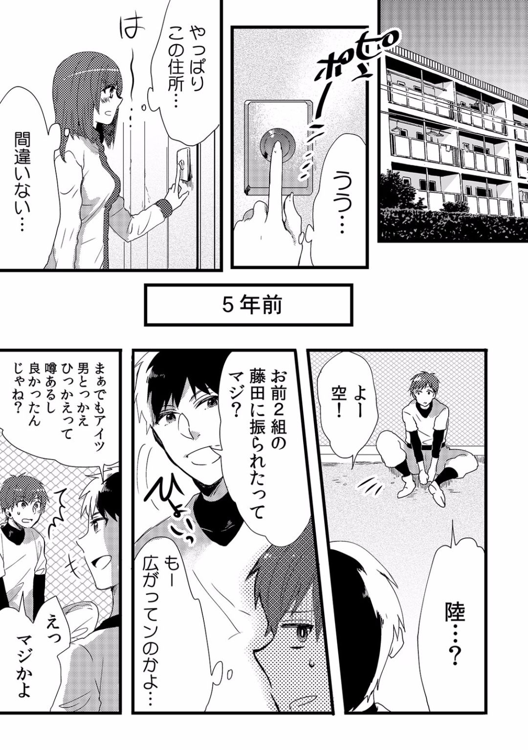 [フジツナ] 俺が女体化デリヘル嬢！？ 初めての客が親友って…ウソッ！(1)