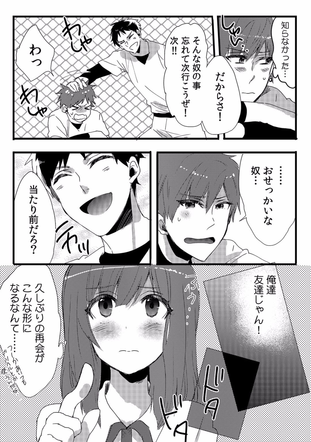 [フジツナ] 俺が女体化デリヘル嬢！？ 初めての客が親友って…ウソッ！(1)