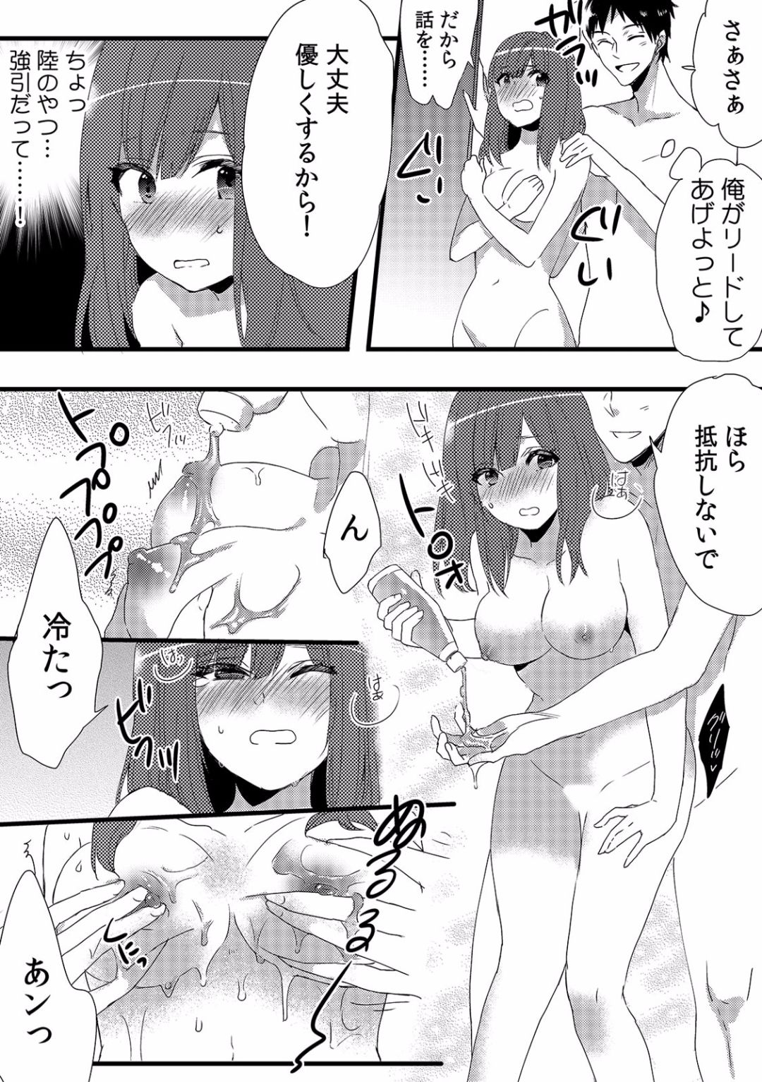 [フジツナ] 俺が女体化デリヘル嬢！？ 初めての客が親友って…ウソッ！(1)