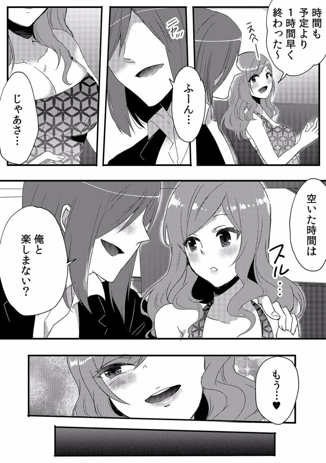 [フジツナ] 俺が女体化デリヘル嬢！？ 初めての客が親友って…ウソッ！(1)