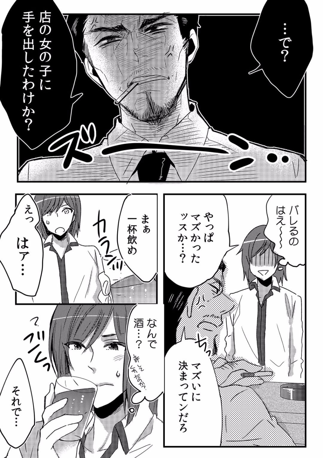 [フジツナ] 俺が女体化デリヘル嬢！？ 初めての客が親友って…ウソッ！(1)