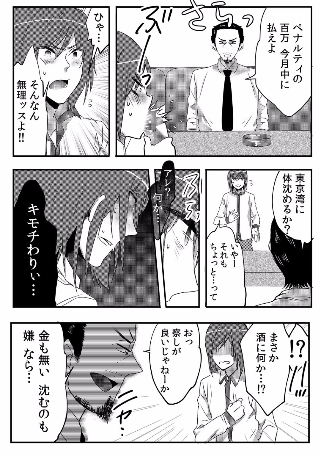 [フジツナ] 俺が女体化デリヘル嬢！？ 初めての客が親友って…ウソッ！(1)
