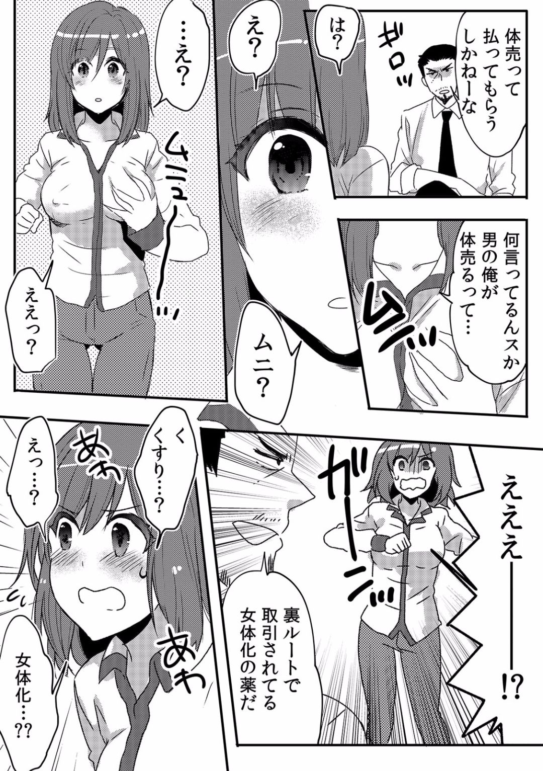 [フジツナ] 俺が女体化デリヘル嬢！？ 初めての客が親友って…ウソッ！(1)