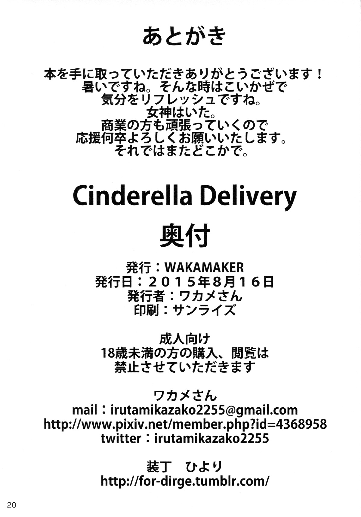 (C88) [wakamaker (ワカメさん)] Cinderella Delivery (アイドルマスター シンデレラガールズ) [中国翻訳]