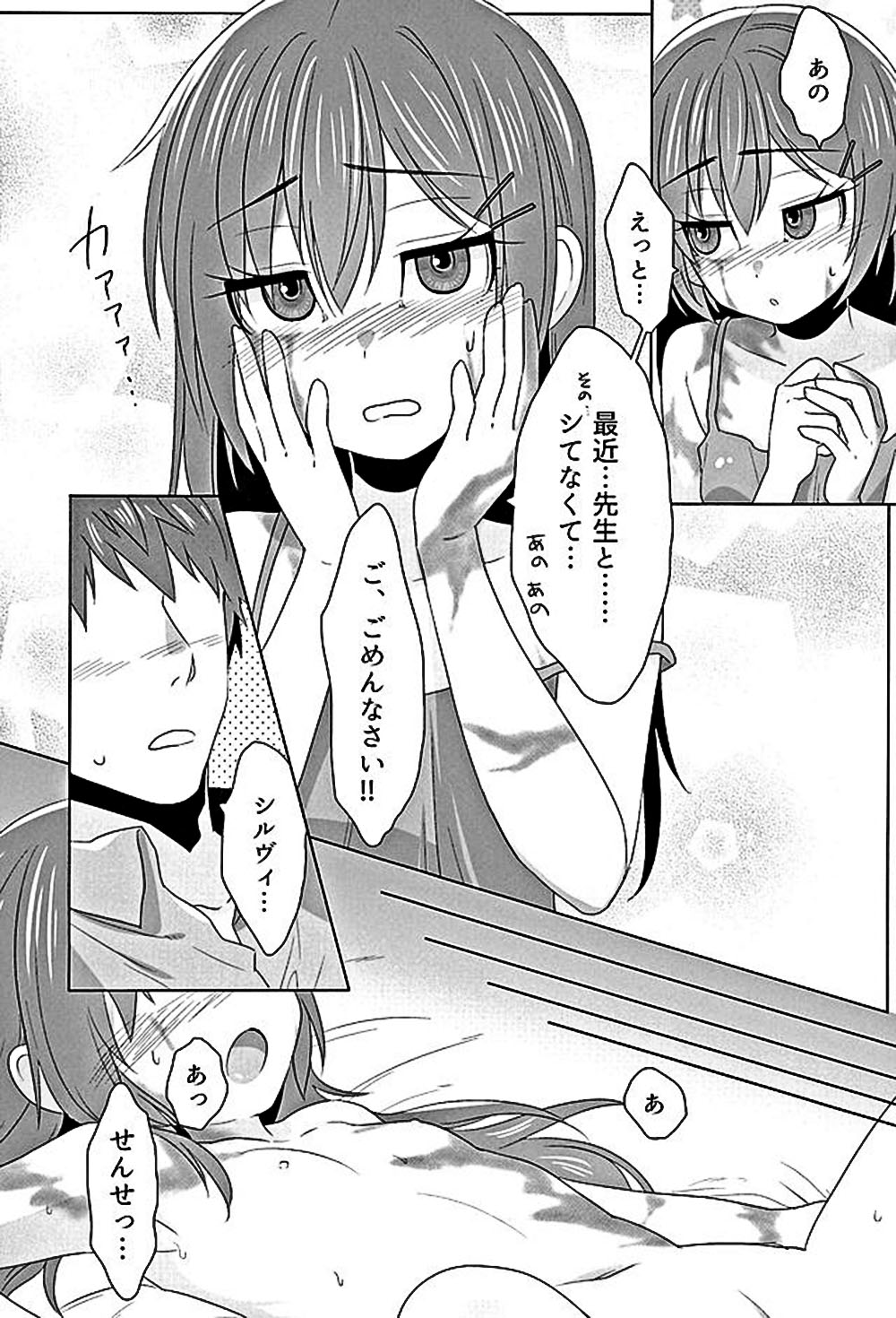 (COMIC1☆10) [てすた厨房 (よろず)] ムゲンのシルヴィ (奴隷との生活 -Teaching Feeling-)