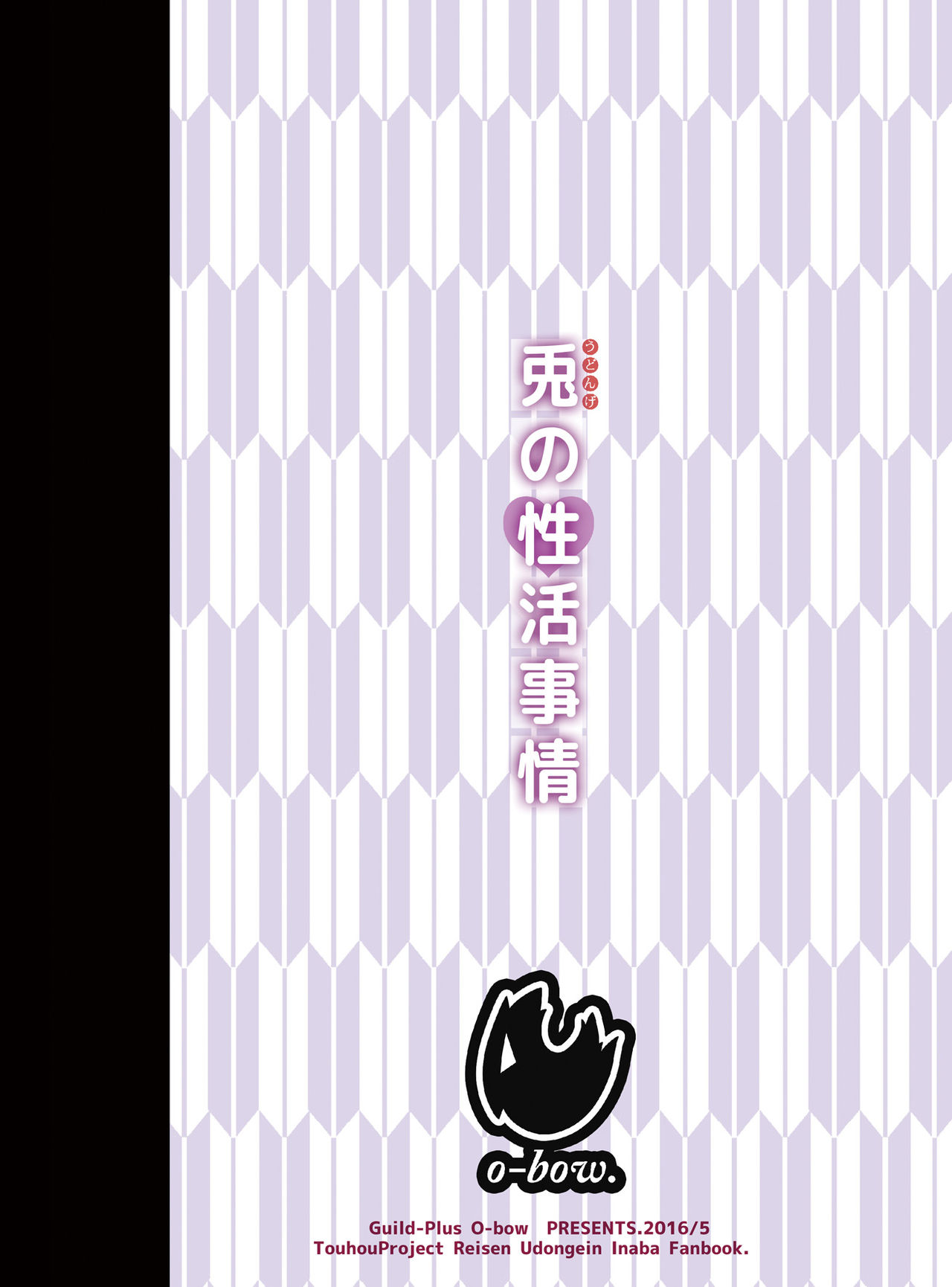 [Guild Plus (O-bow)] 兎の性活事情 (東方Project) [DL版]