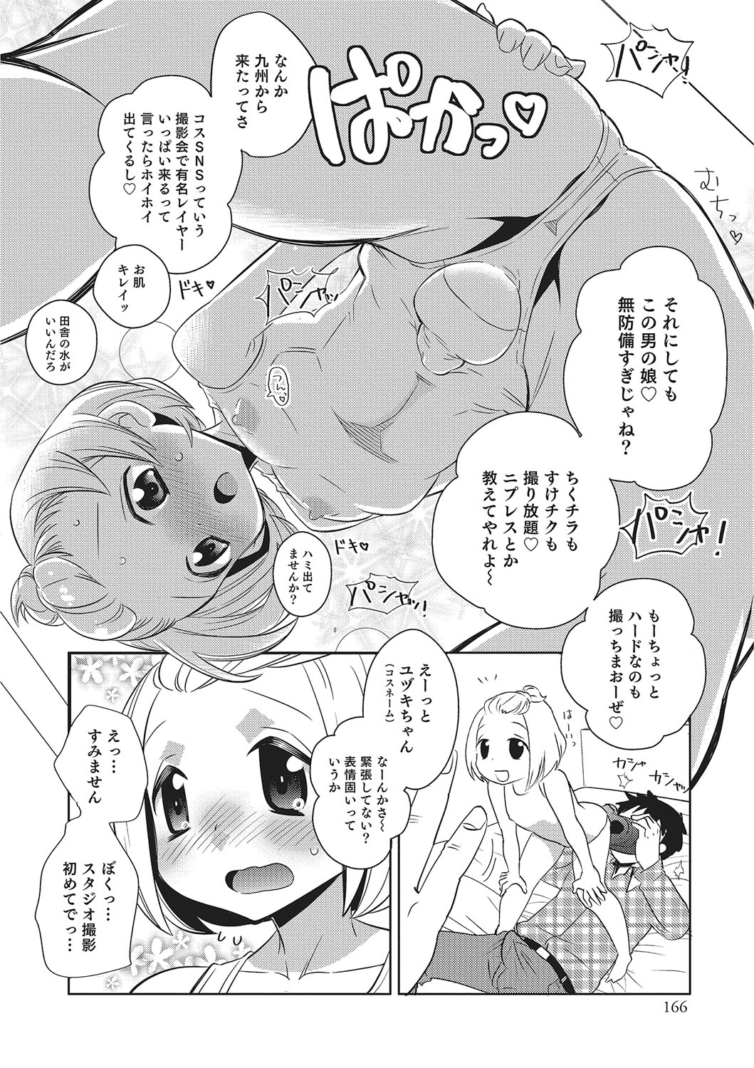 [アンソロジー] オトコのコHEAVEN Vol.26 [DL版]