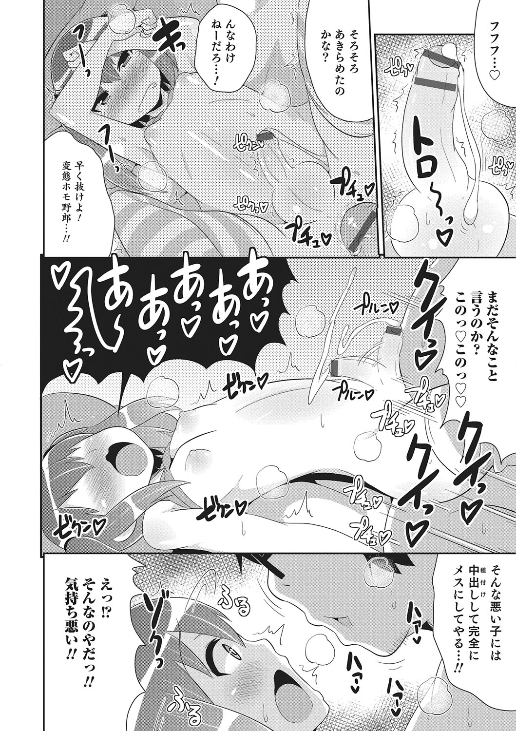 [アンソロジー] オトコのコHEAVEN Vol.26 [DL版]