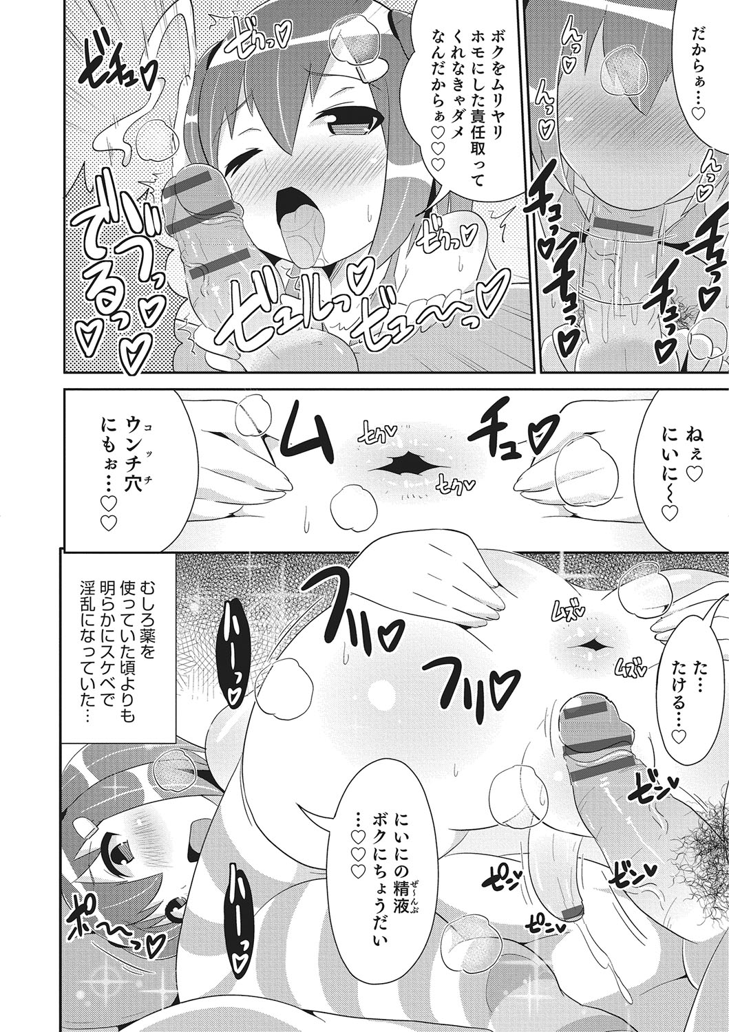 [アンソロジー] オトコのコHEAVEN Vol.26 [DL版]