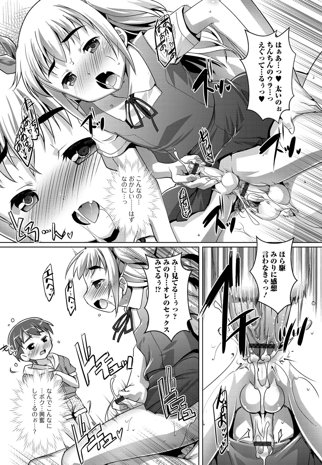 [アンソロジー] 月刊Web男の娘・れくしょんっ！S Vol.01 DMM特別版 [DL版]
