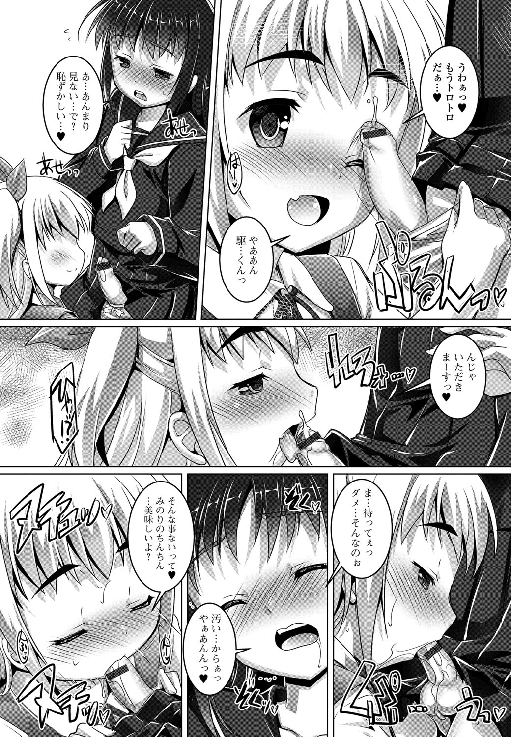 [アンソロジー] 月刊Web男の娘・れくしょんっ！S Vol.01 DMM特別版 [DL版]