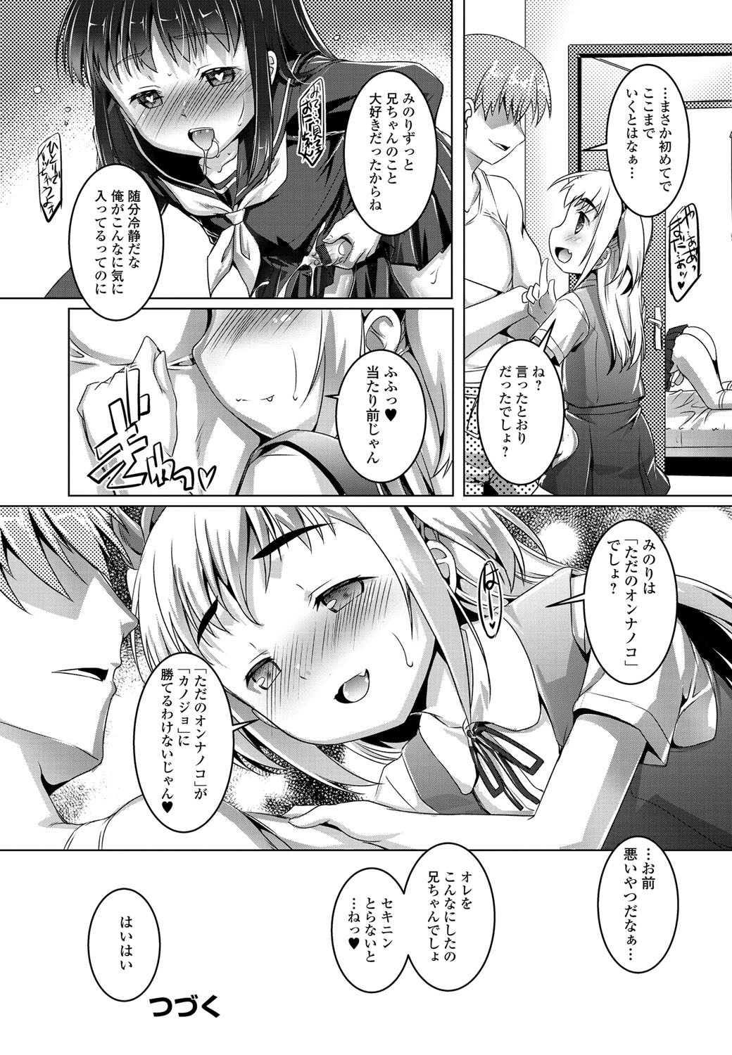 [アンソロジー] 月刊Web男の娘・れくしょんっ！S Vol.01 DMM特別版 [DL版]