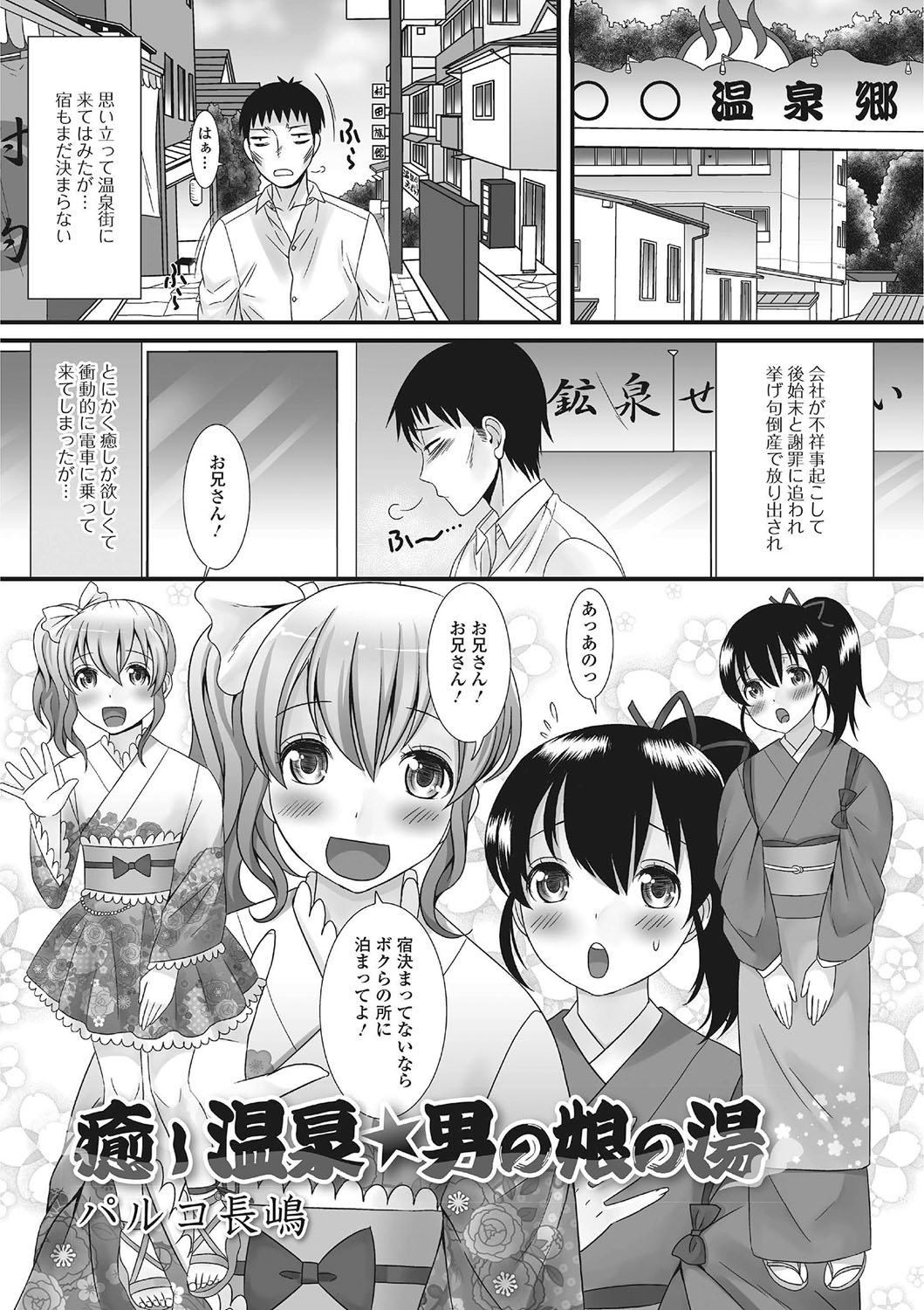 [アンソロジー] 月刊Web男の娘・れくしょんっ！S Vol.01 DMM特別版 [DL版]