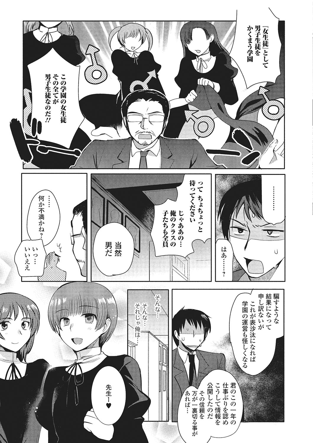 [アンソロジー] 月刊Web男の娘・れくしょんっ！S Vol.01 DMM特別版 [DL版]