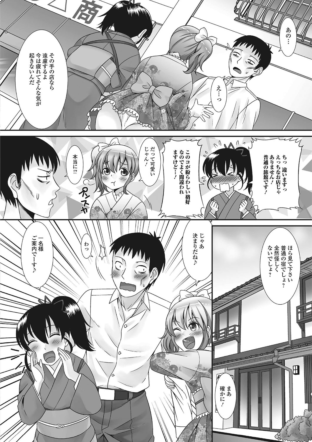 [アンソロジー] 月刊Web男の娘・れくしょんっ！S Vol.01 DMM特別版 [DL版]